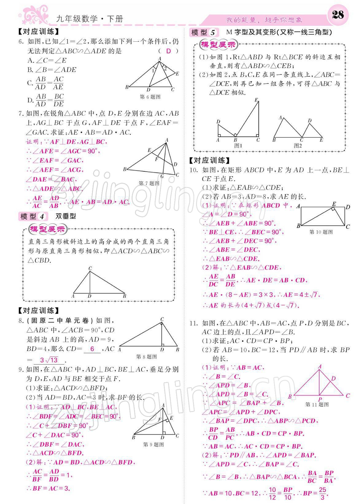 2022年課堂點睛九年級數(shù)學(xué)下冊人教版寧夏專版 參考答案第28頁