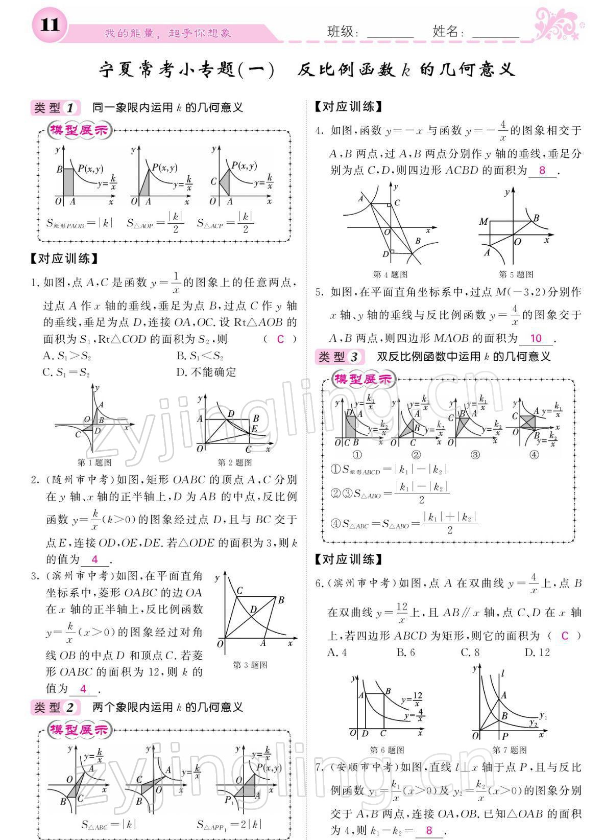 2022年課堂點睛九年級數(shù)學(xué)下冊人教版寧夏專版 參考答案第11頁