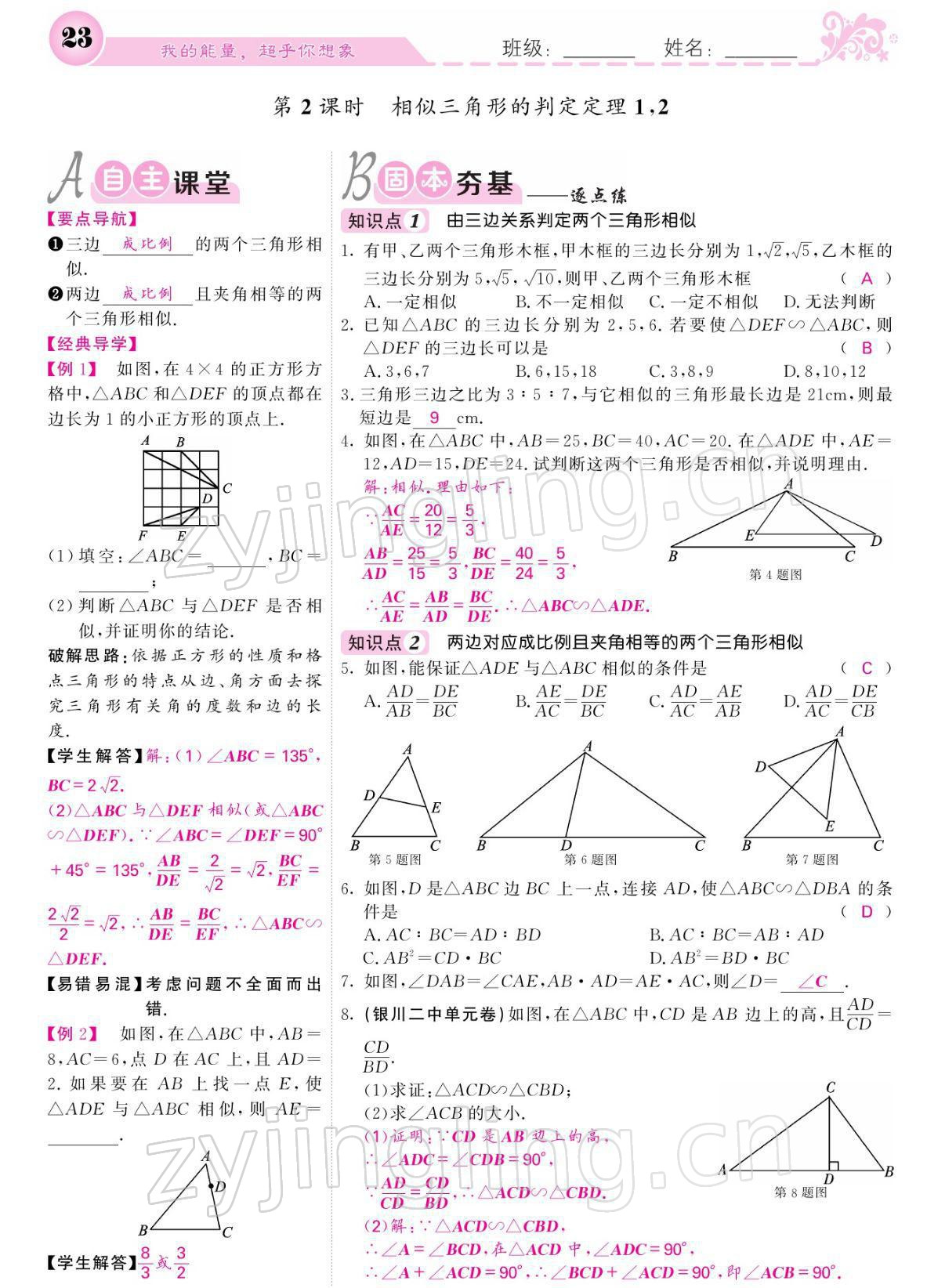 2022年課堂點睛九年級數(shù)學(xué)下冊人教版寧夏專版 參考答案第23頁