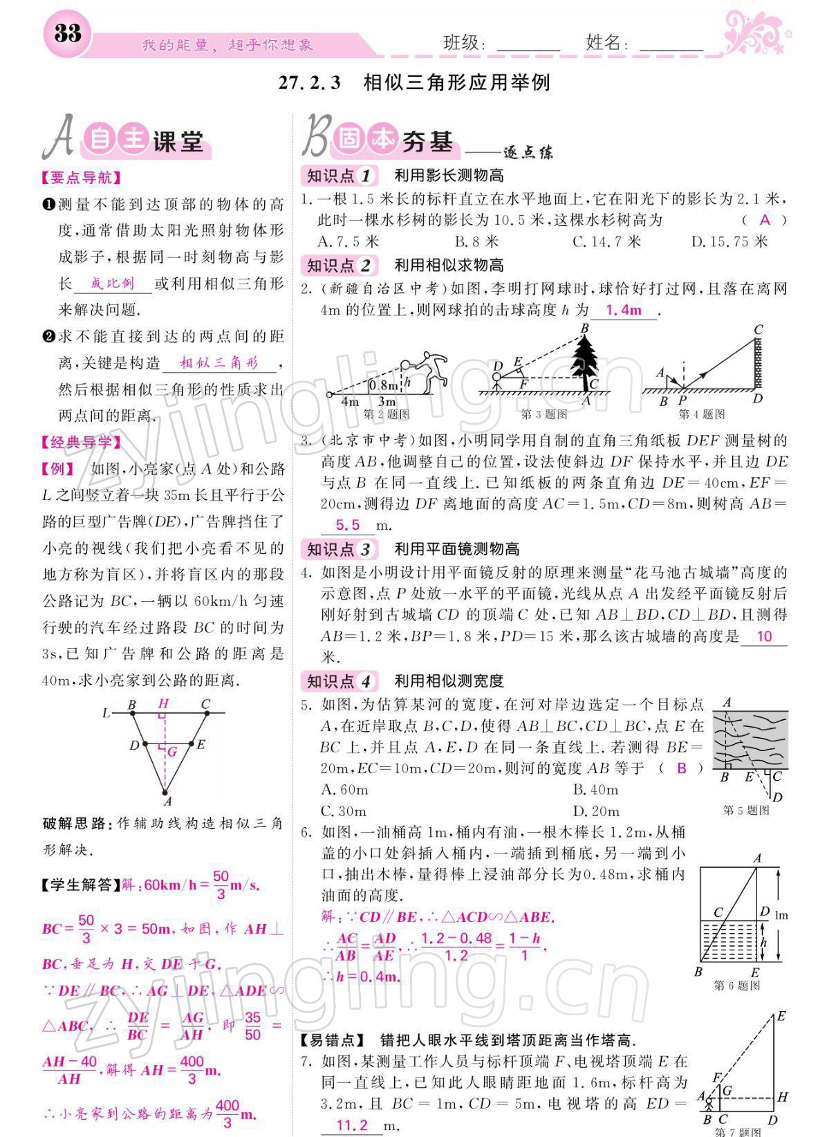 2022年課堂點睛九年級數(shù)學(xué)下冊人教版寧夏專版 參考答案第33頁