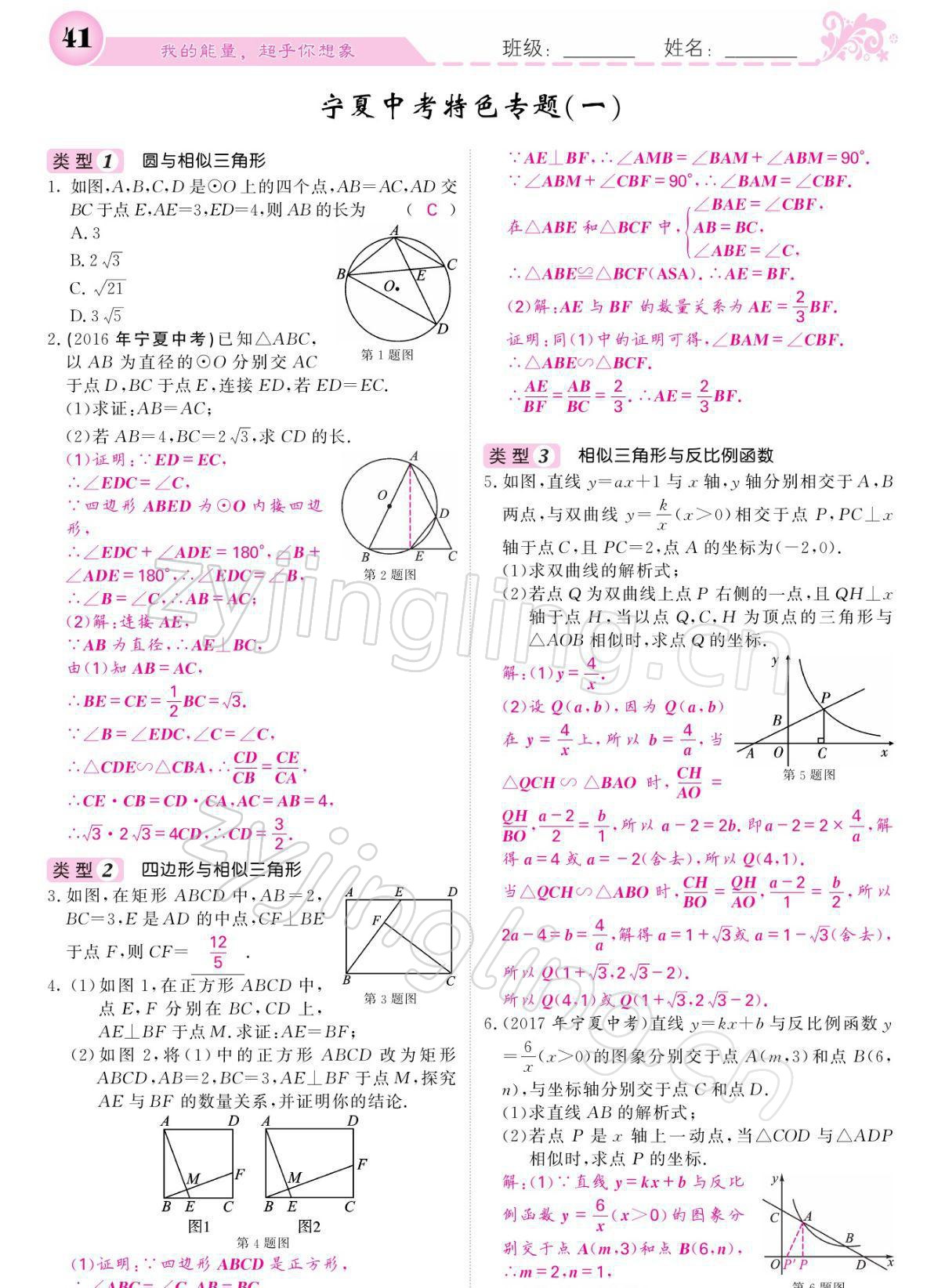 2022年課堂點(diǎn)睛九年級數(shù)學(xué)下冊人教版寧夏專版 參考答案第41頁