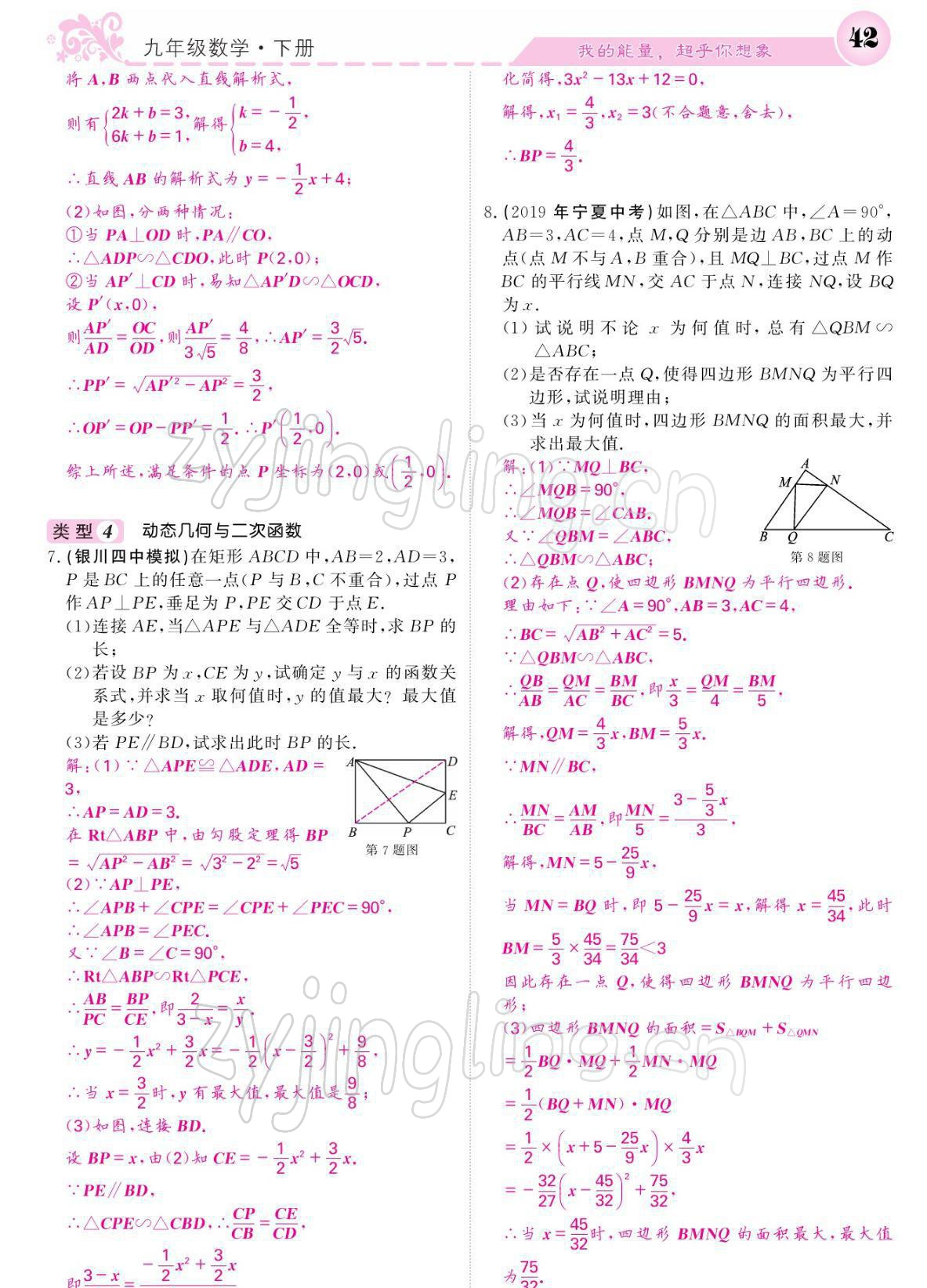 2022年課堂點睛九年級數(shù)學(xué)下冊人教版寧夏專版 參考答案第42頁