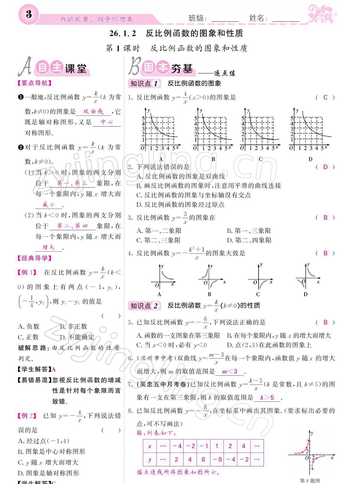 2022年課堂點(diǎn)睛九年級(jí)數(shù)學(xué)下冊(cè)人教版寧夏專版 參考答案第3頁(yè)