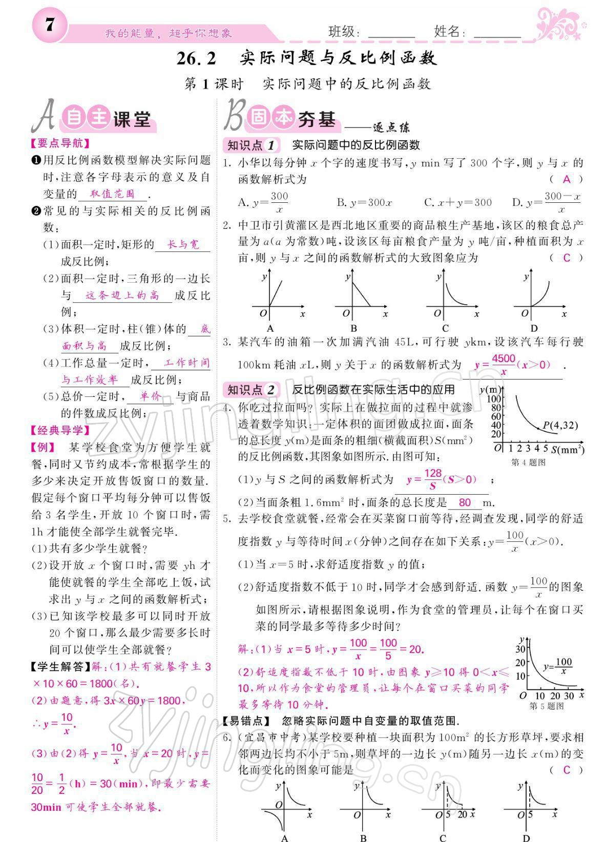 2022年課堂點(diǎn)睛九年級數(shù)學(xué)下冊人教版寧夏專版 參考答案第7頁