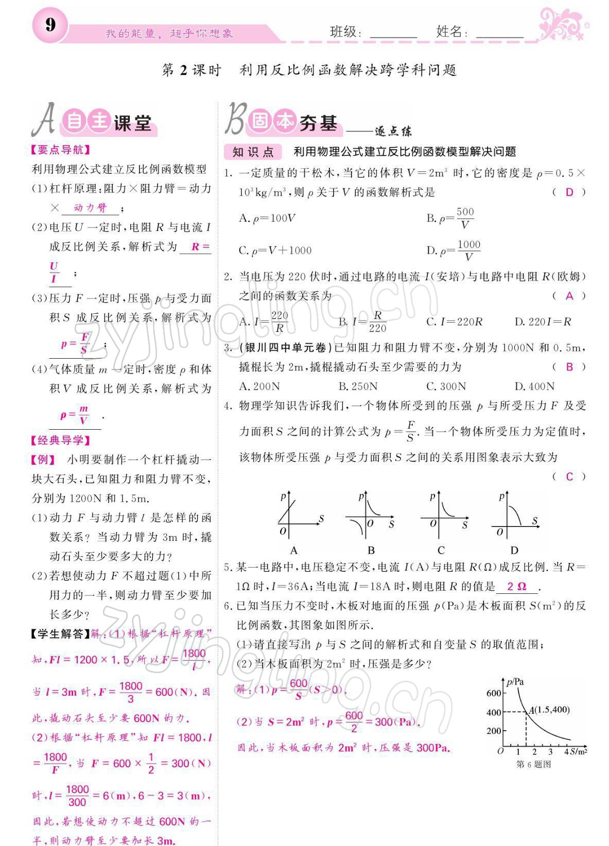 2022年課堂點(diǎn)睛九年級(jí)數(shù)學(xué)下冊(cè)人教版寧夏專版 參考答案第9頁(yè)