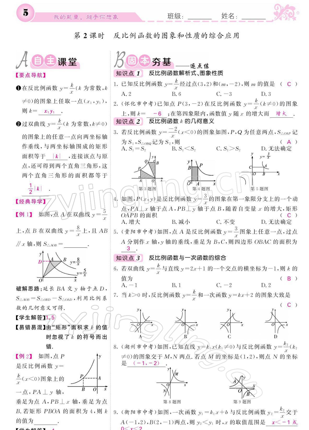 2022年課堂點(diǎn)睛九年級(jí)數(shù)學(xué)下冊(cè)人教版寧夏專版 參考答案第5頁(yè)