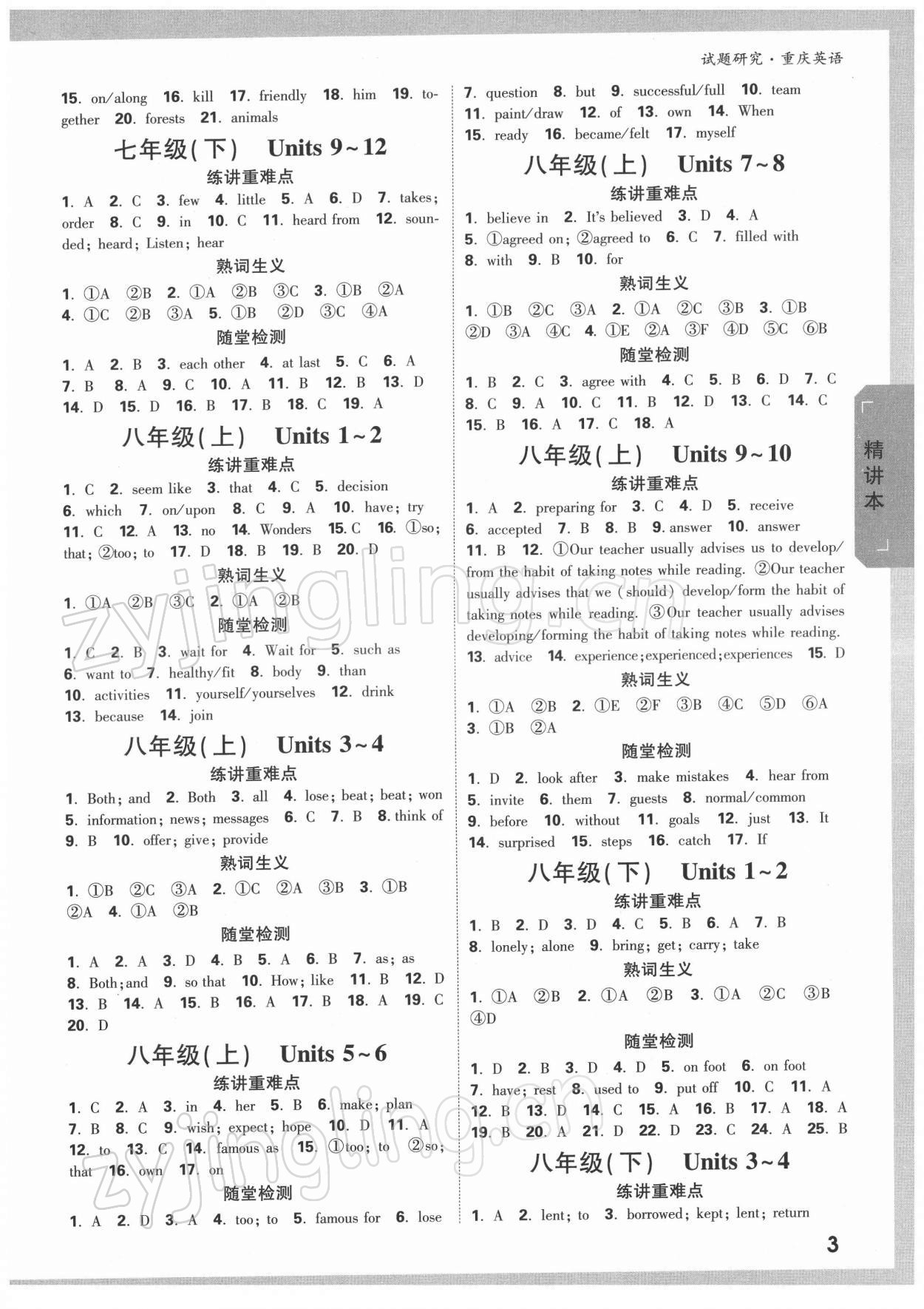 2022年万唯中考试题研究英语重庆专版 参考答案第2页