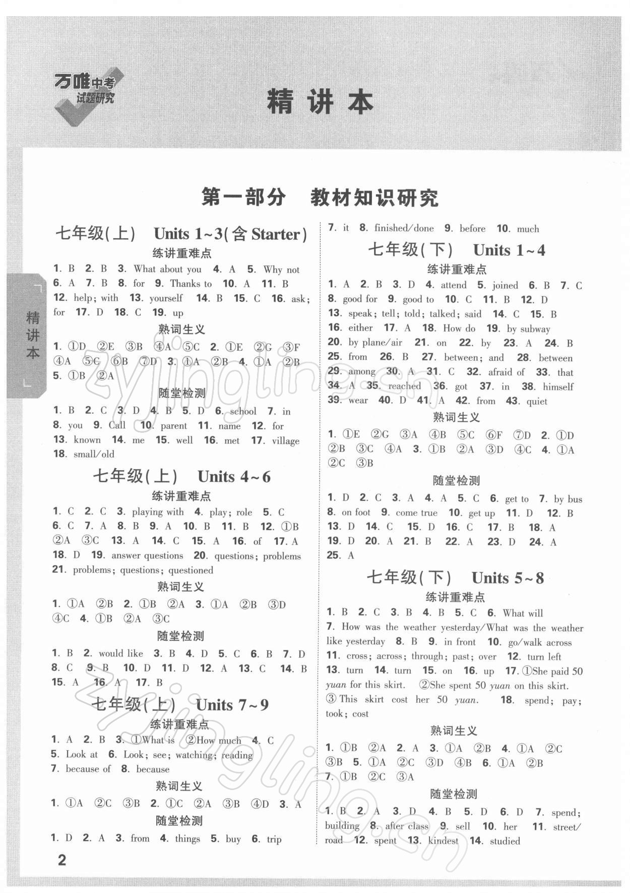 2022年万唯中考试题研究英语重庆专版 参考答案第1页