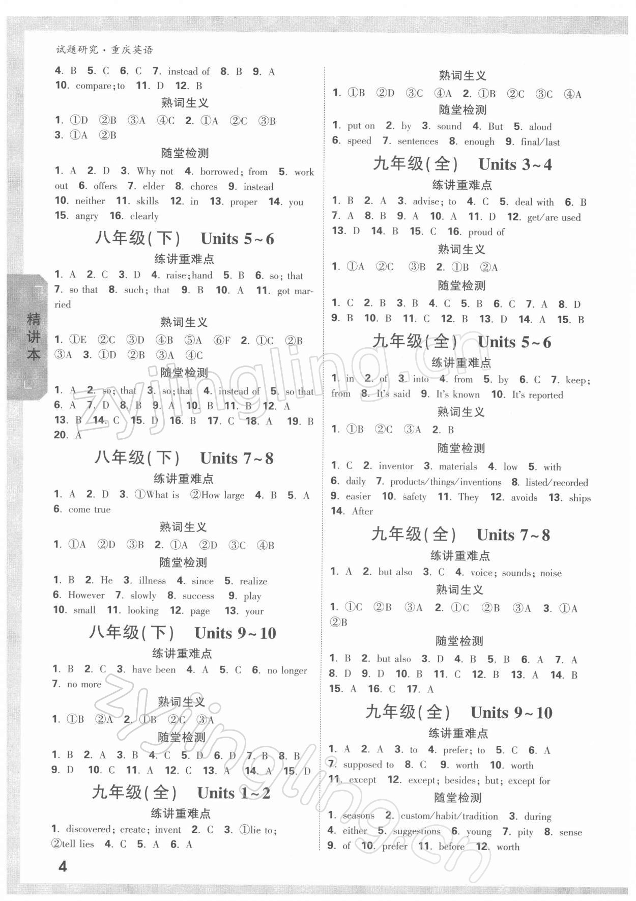 2022年万唯中考试题研究英语重庆专版 参考答案第3页