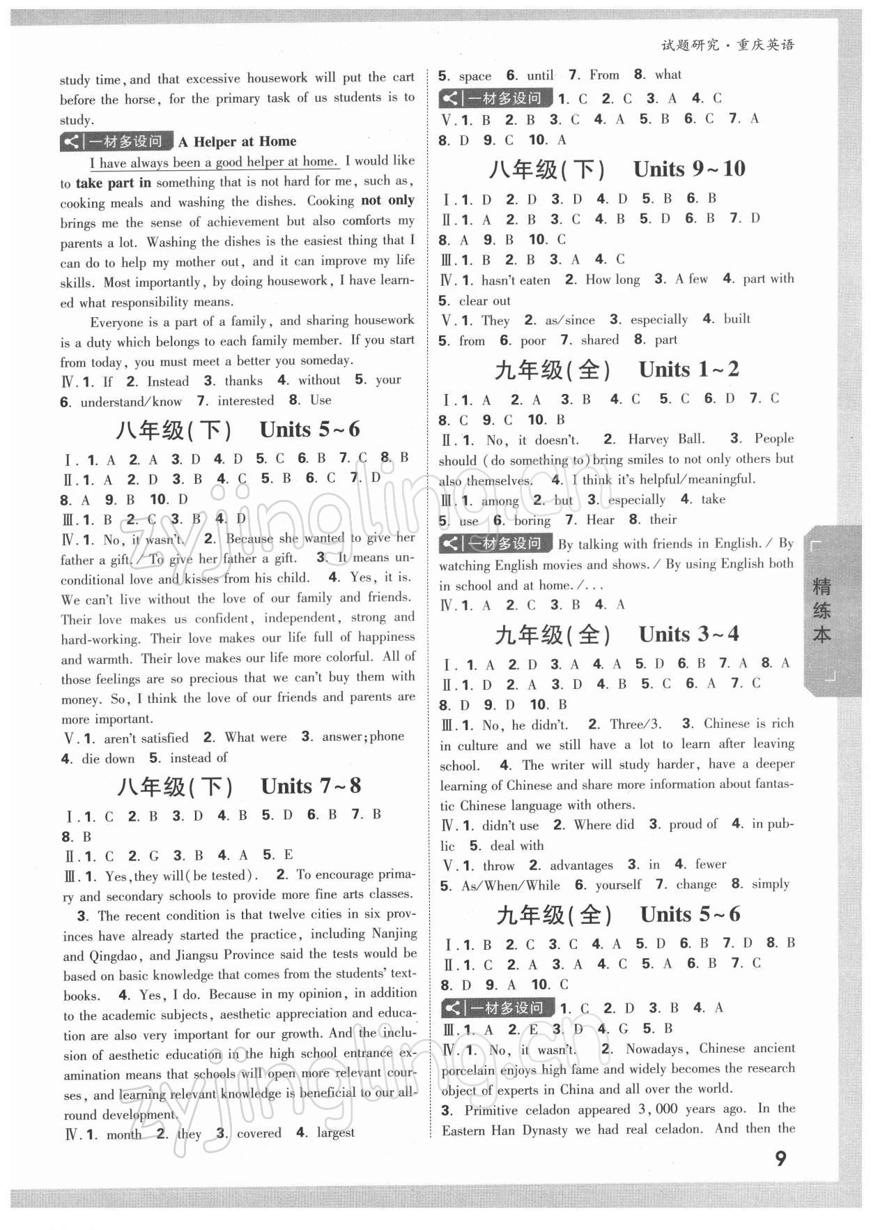 2022年万唯中考试题研究英语重庆专版 参考答案第8页