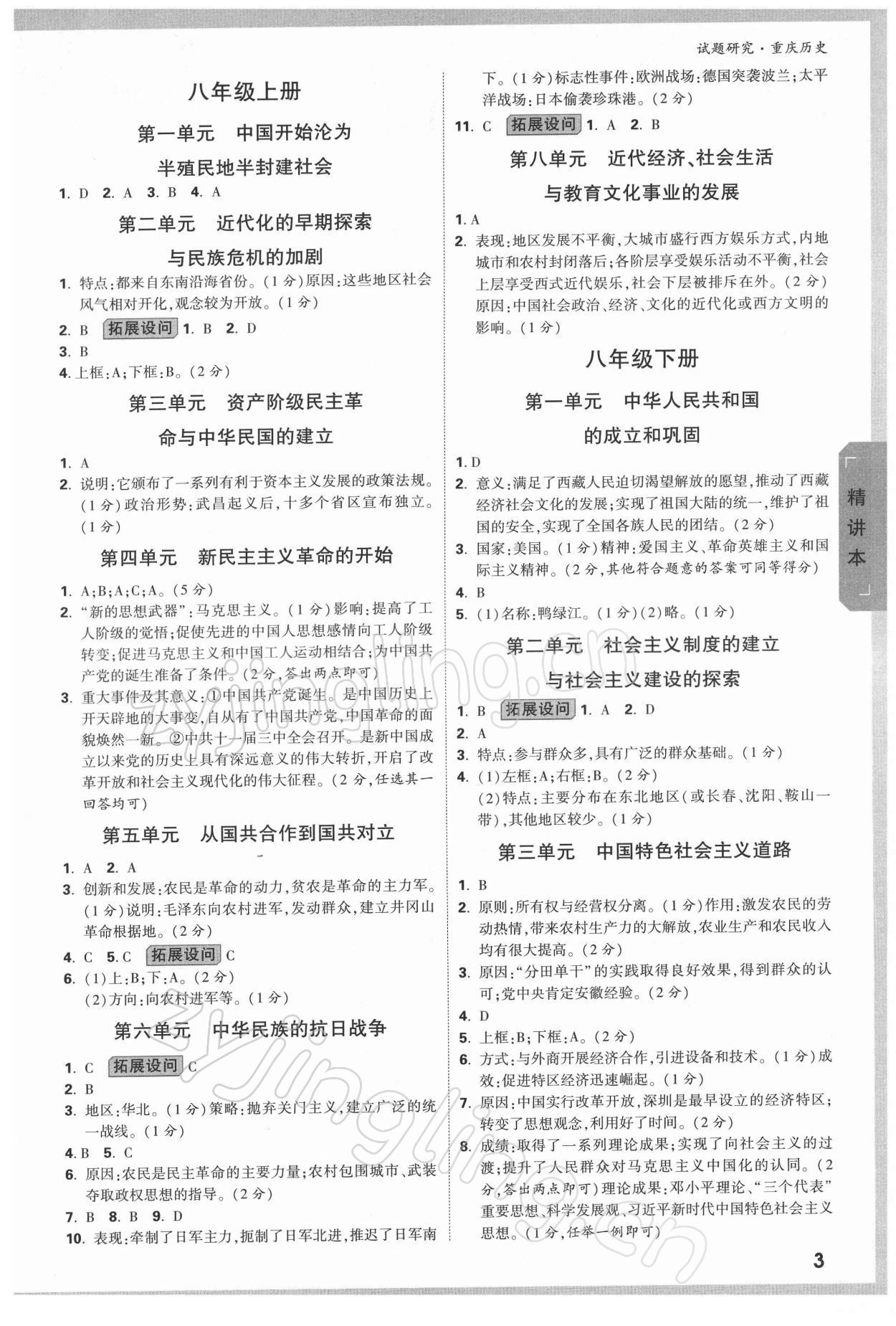 2022年萬唯中考試題研究歷史重慶專版 參考答案第2頁