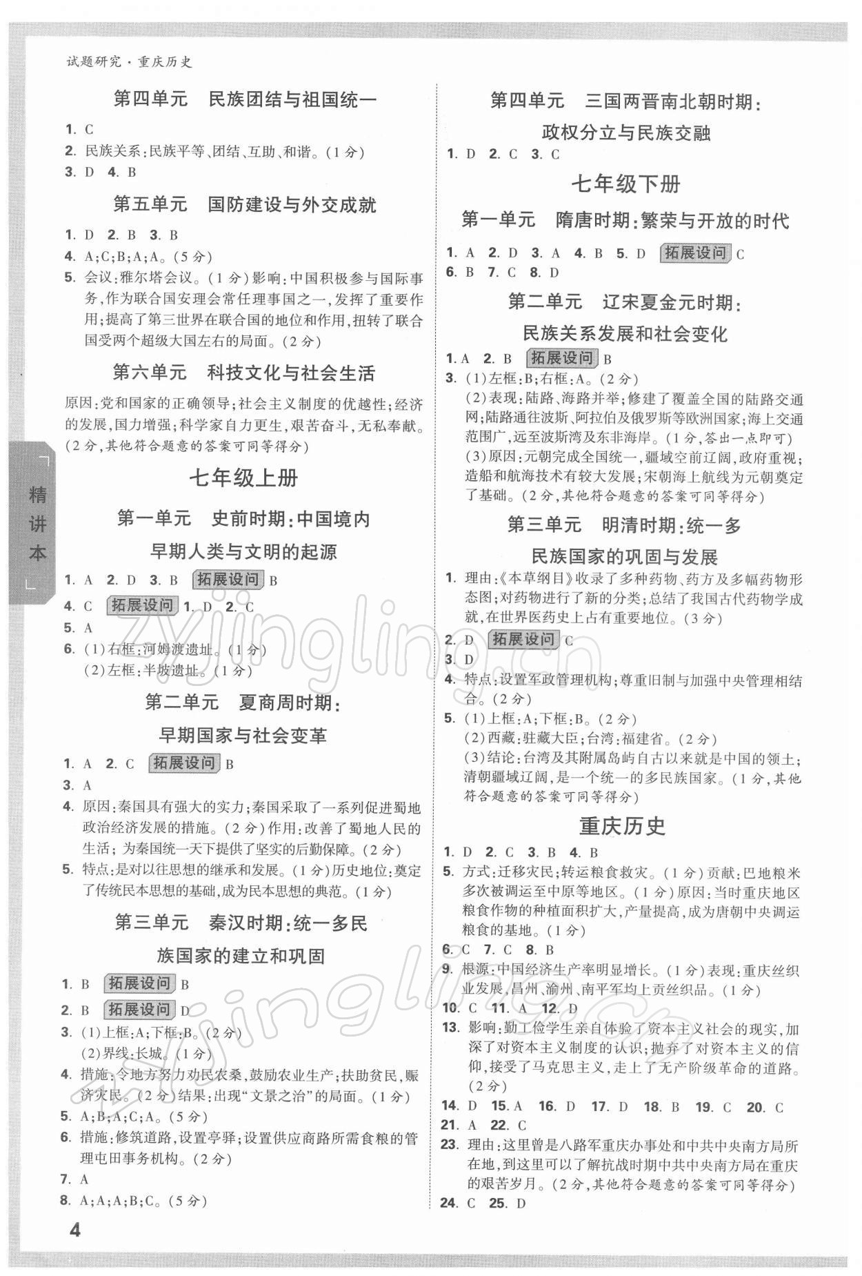 2022年萬(wàn)唯中考試題研究歷史重慶專版 參考答案第3頁(yè)