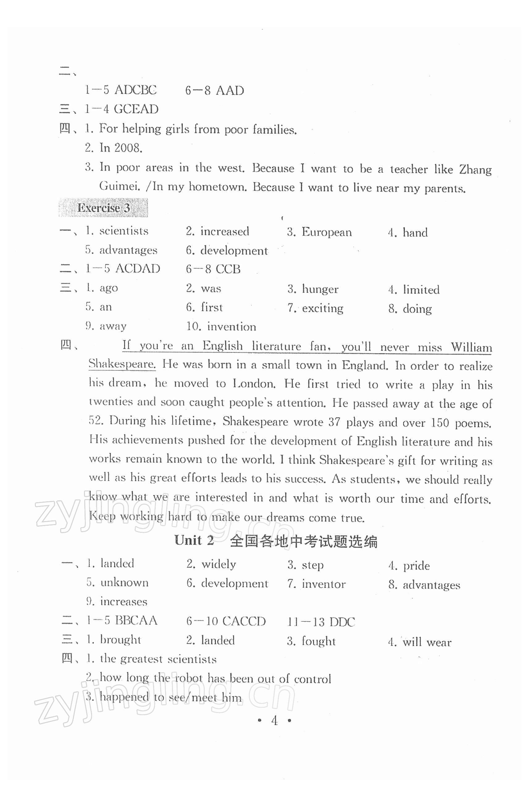 2022年综合素质随堂反馈九年级英语下册译林版苏州专版 参考答案第3页