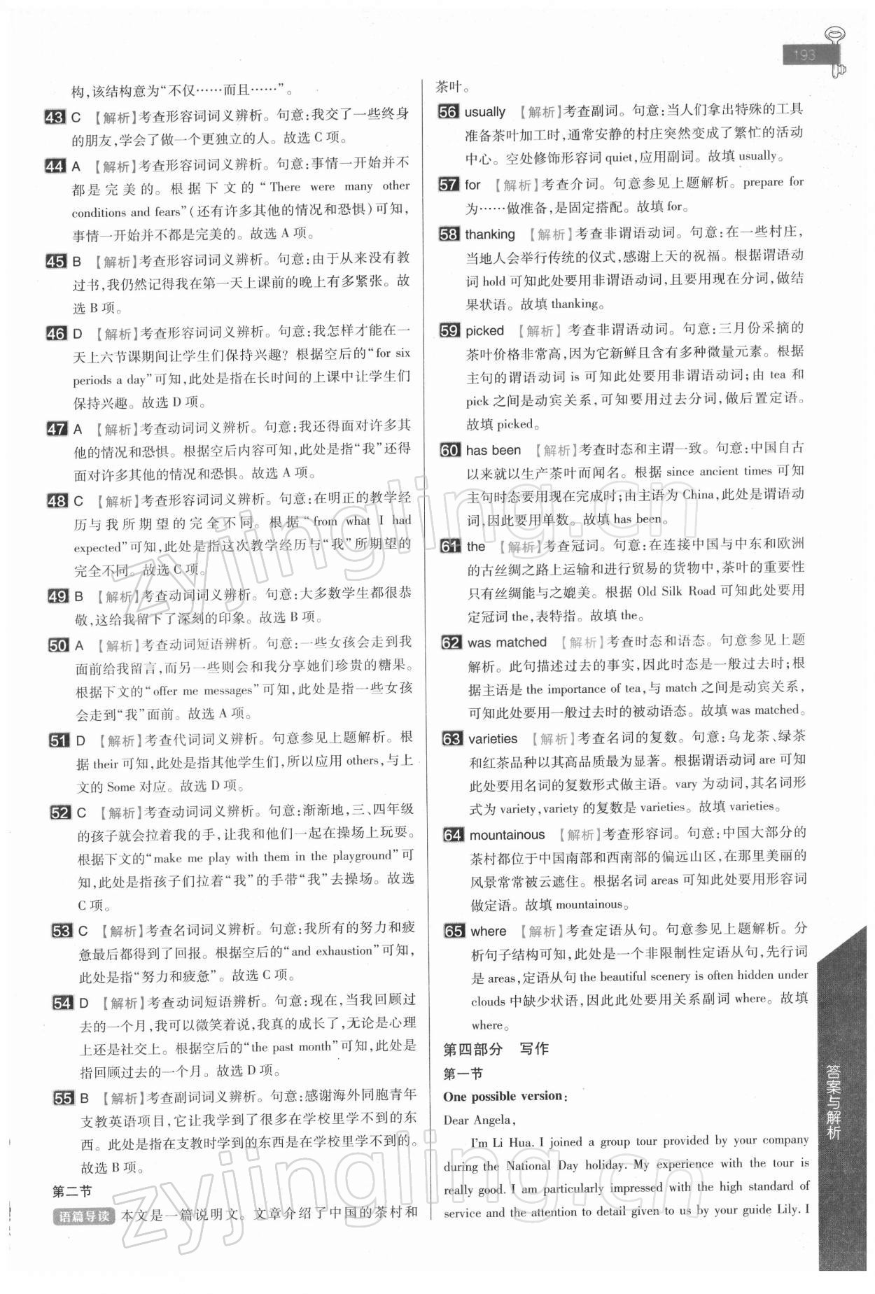 2021年教材完全解讀高中英語(yǔ)選擇性必修第三冊(cè)譯林版 參考答案第6頁(yè)