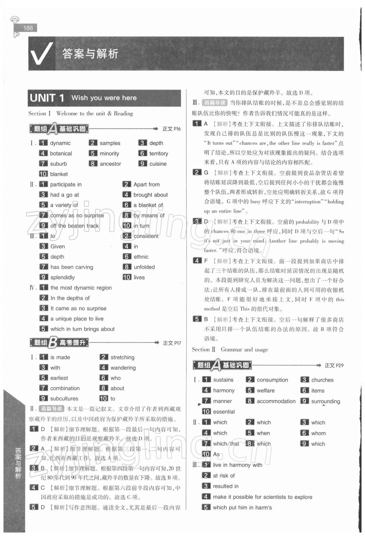 2021年教材完全解讀高中英語選擇性必修第三冊譯林版 參考答案第1頁