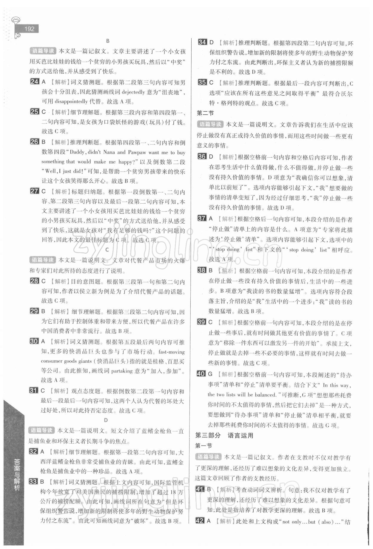 2021年教材完全解讀高中英語選擇性必修第三冊譯林版 參考答案第5頁