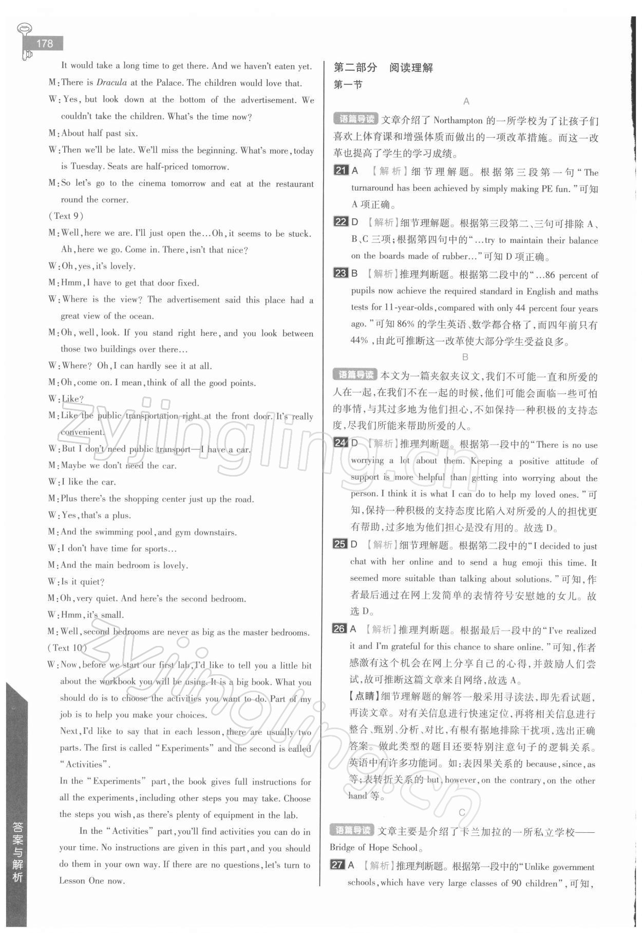 2021年教材完全解讀高中英語必修第一冊(cè)譯林版 參考答案第5頁