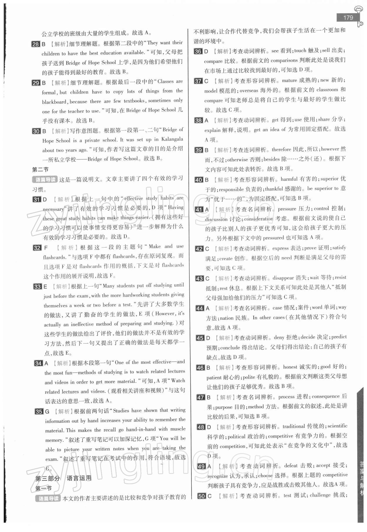 2021年教材完全解讀高中英語(yǔ)必修第一冊(cè)譯林版 參考答案第6頁(yè)