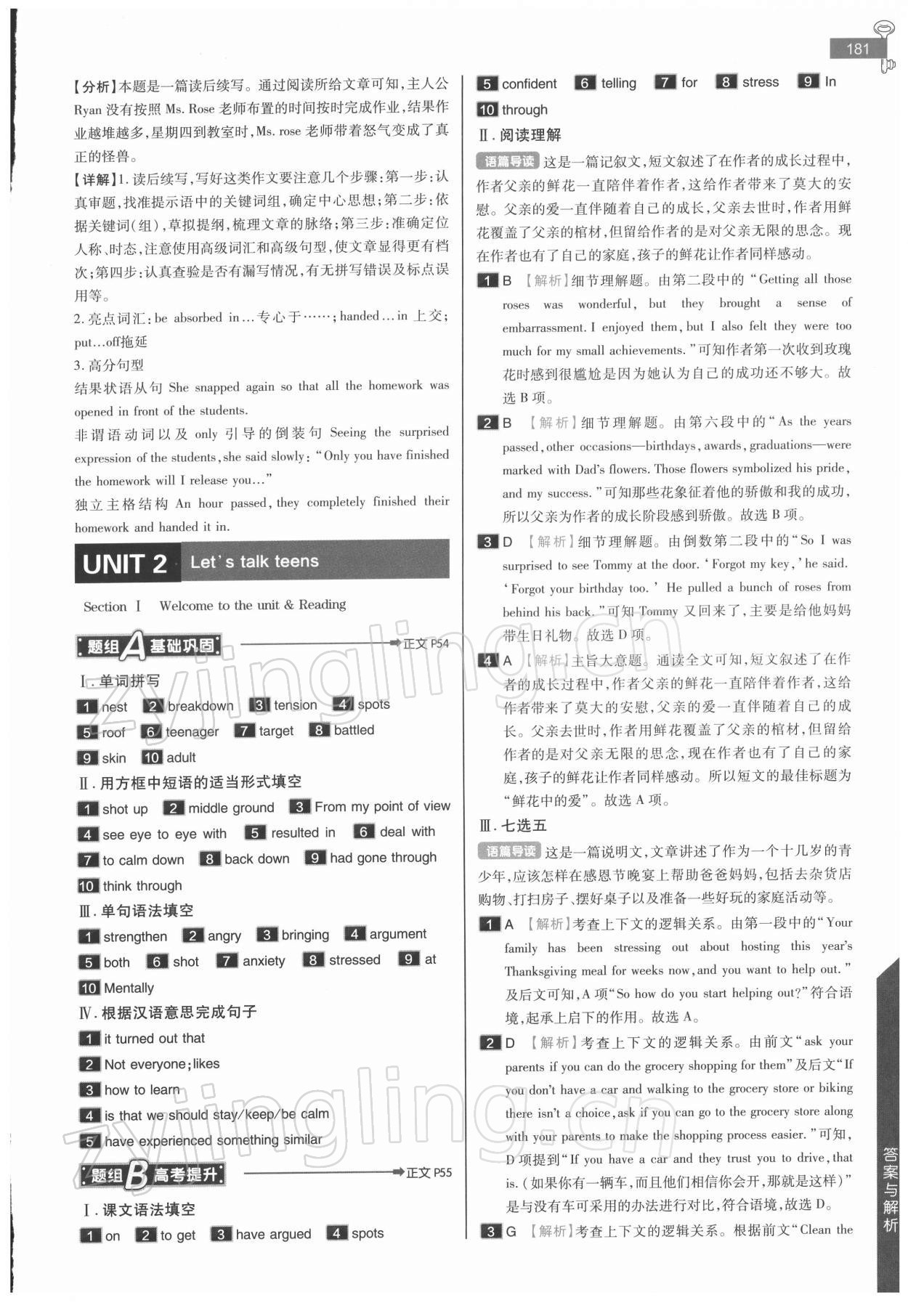 2021年教材完全解讀高中英語必修第一冊譯林版 參考答案第8頁