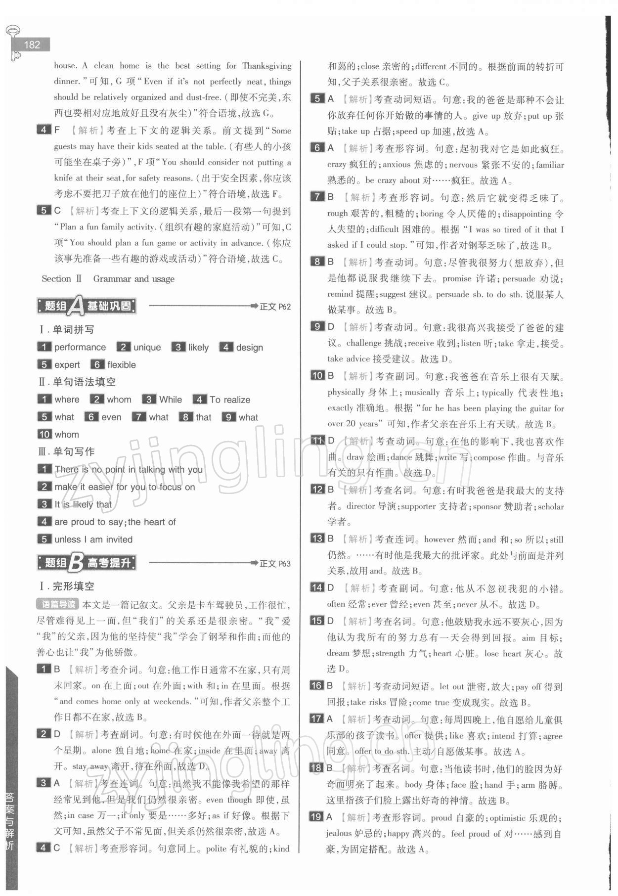 2021年教材完全解讀高中英語必修第一冊譯林版 參考答案第9頁