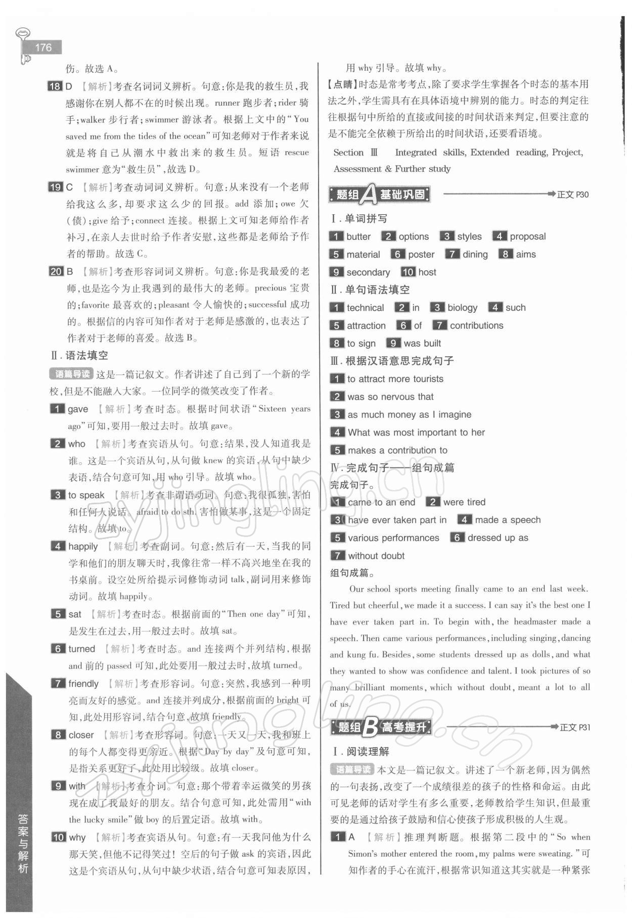 2021年教材完全解讀高中英語必修第一冊譯林版 參考答案第3頁