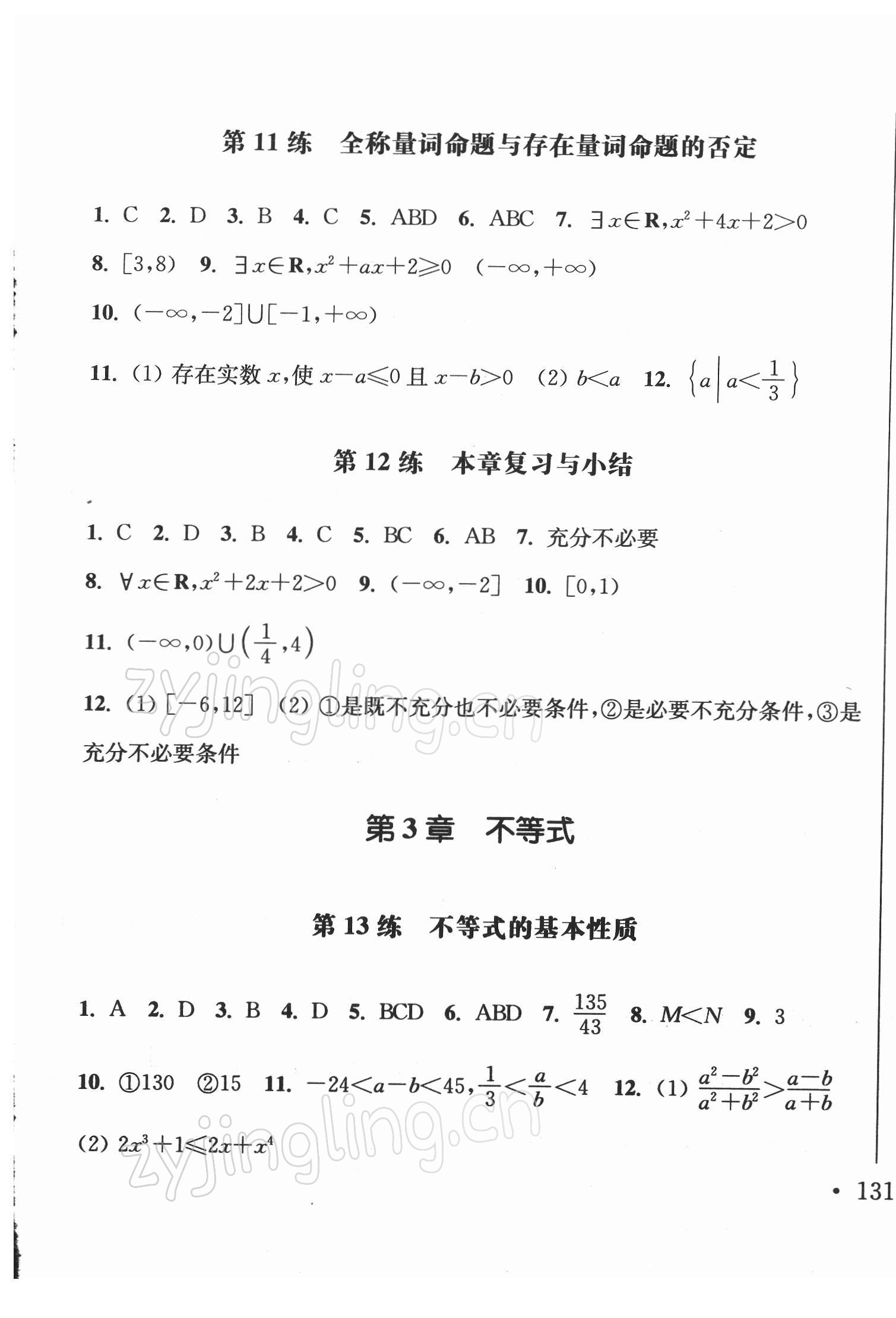 2021年抓分題高中同步天天練數(shù)學(xué)必修第一冊人教版 第5頁