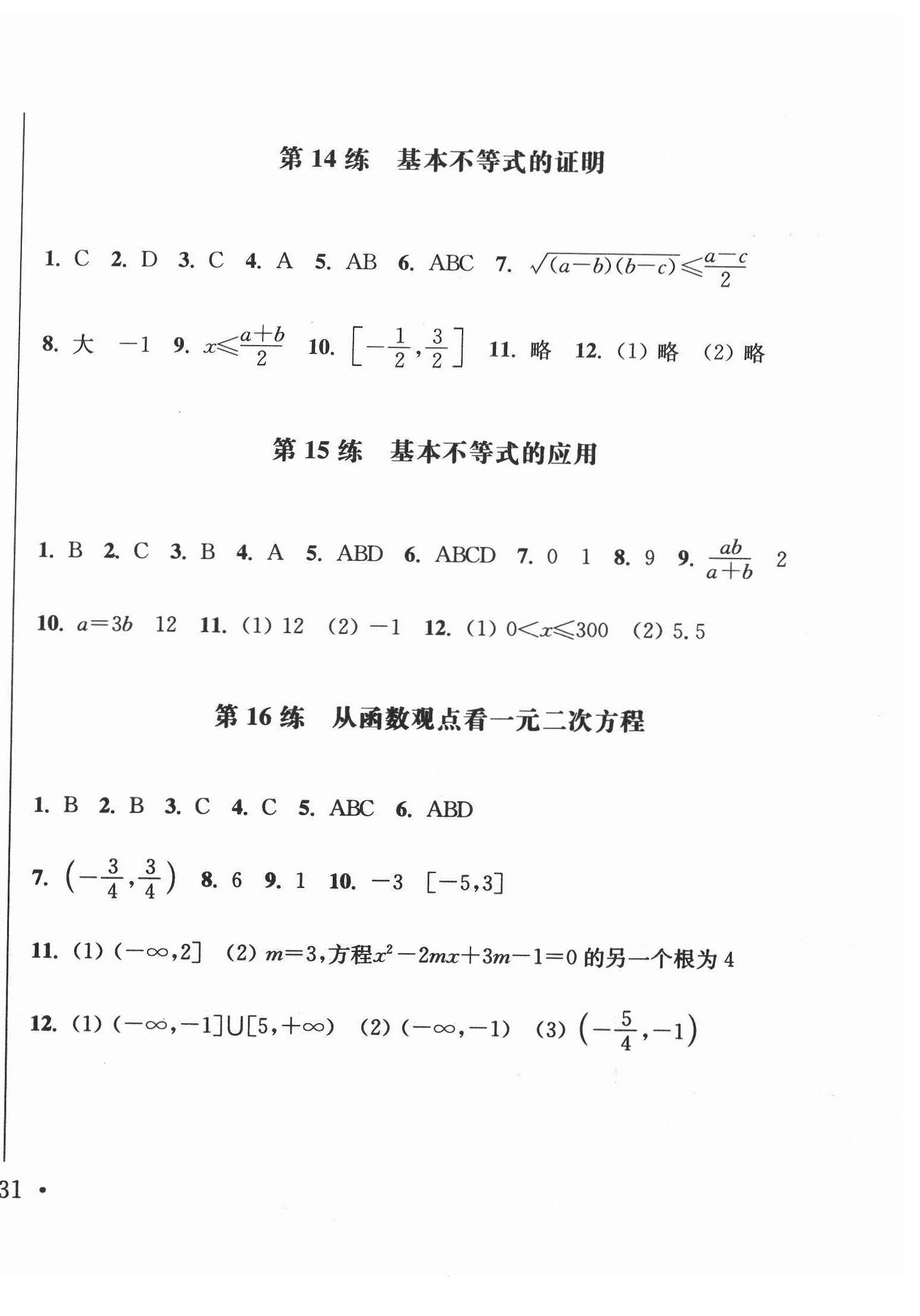 2021年抓分題高中同步天天練數(shù)學必修第一冊人教版 第6頁