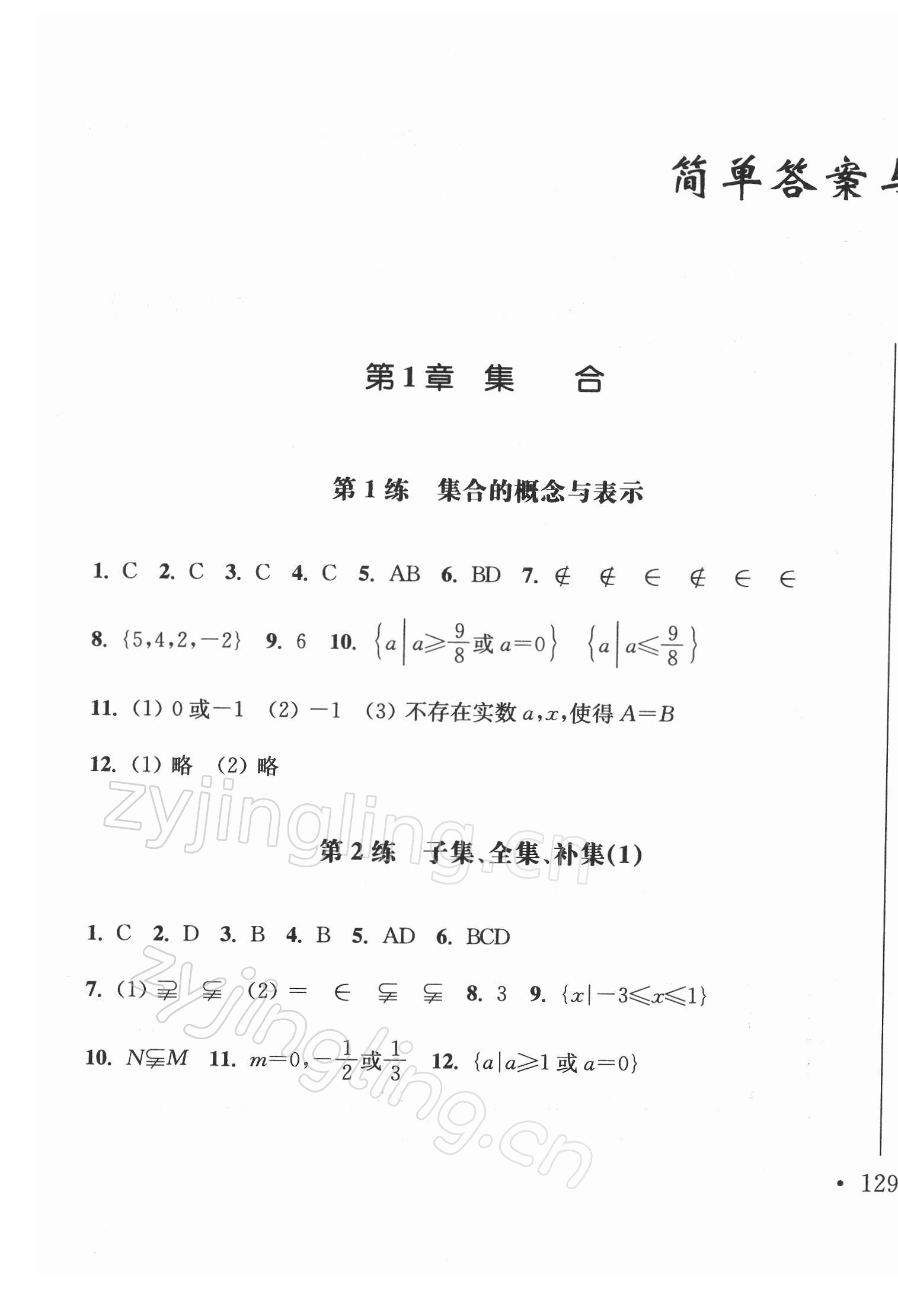 2021年抓分題高中同步天天練數(shù)學(xué)必修第一冊人教版 第1頁