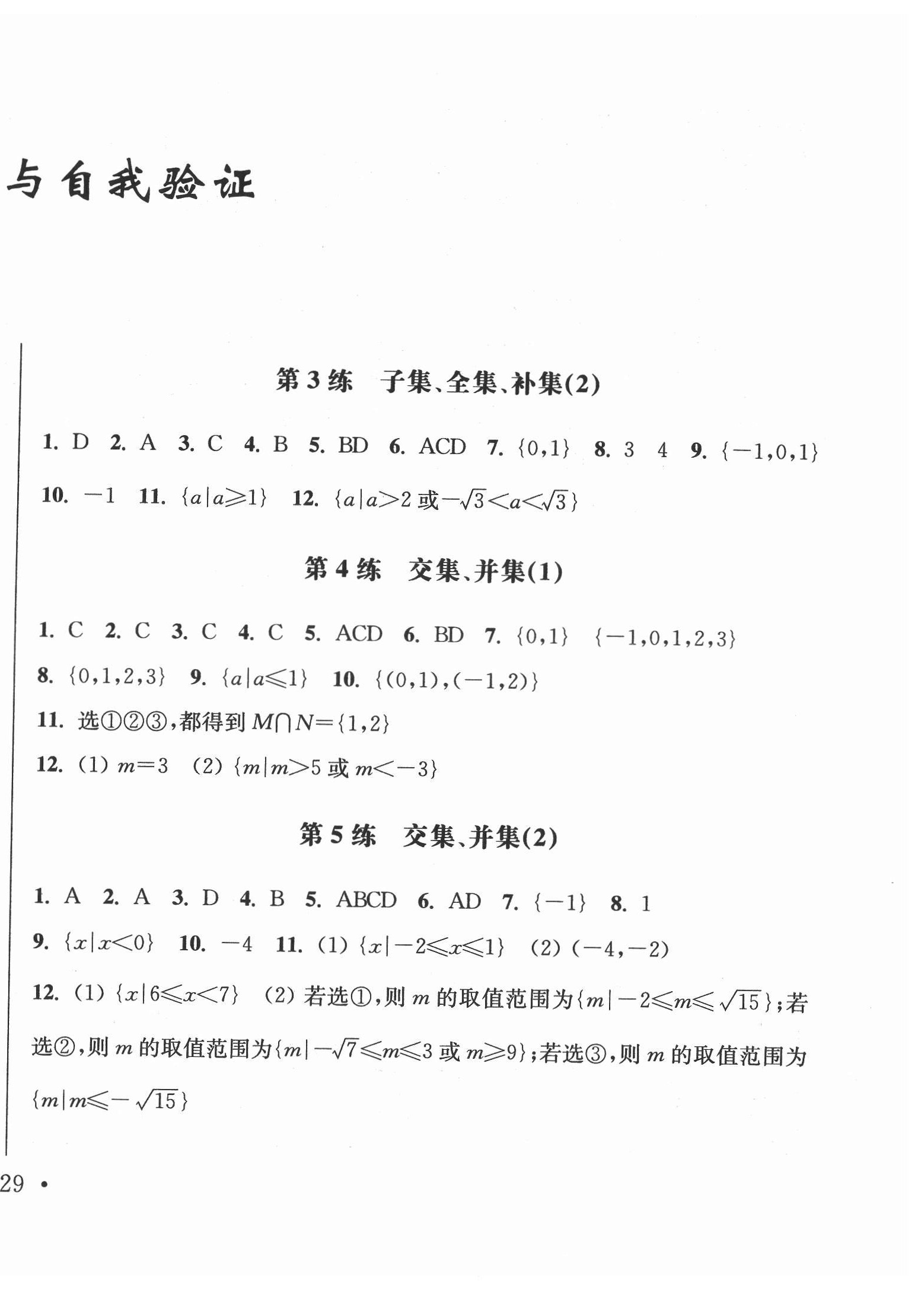 2021年抓分題高中同步天天練數(shù)學(xué)必修第一冊人教版 第2頁