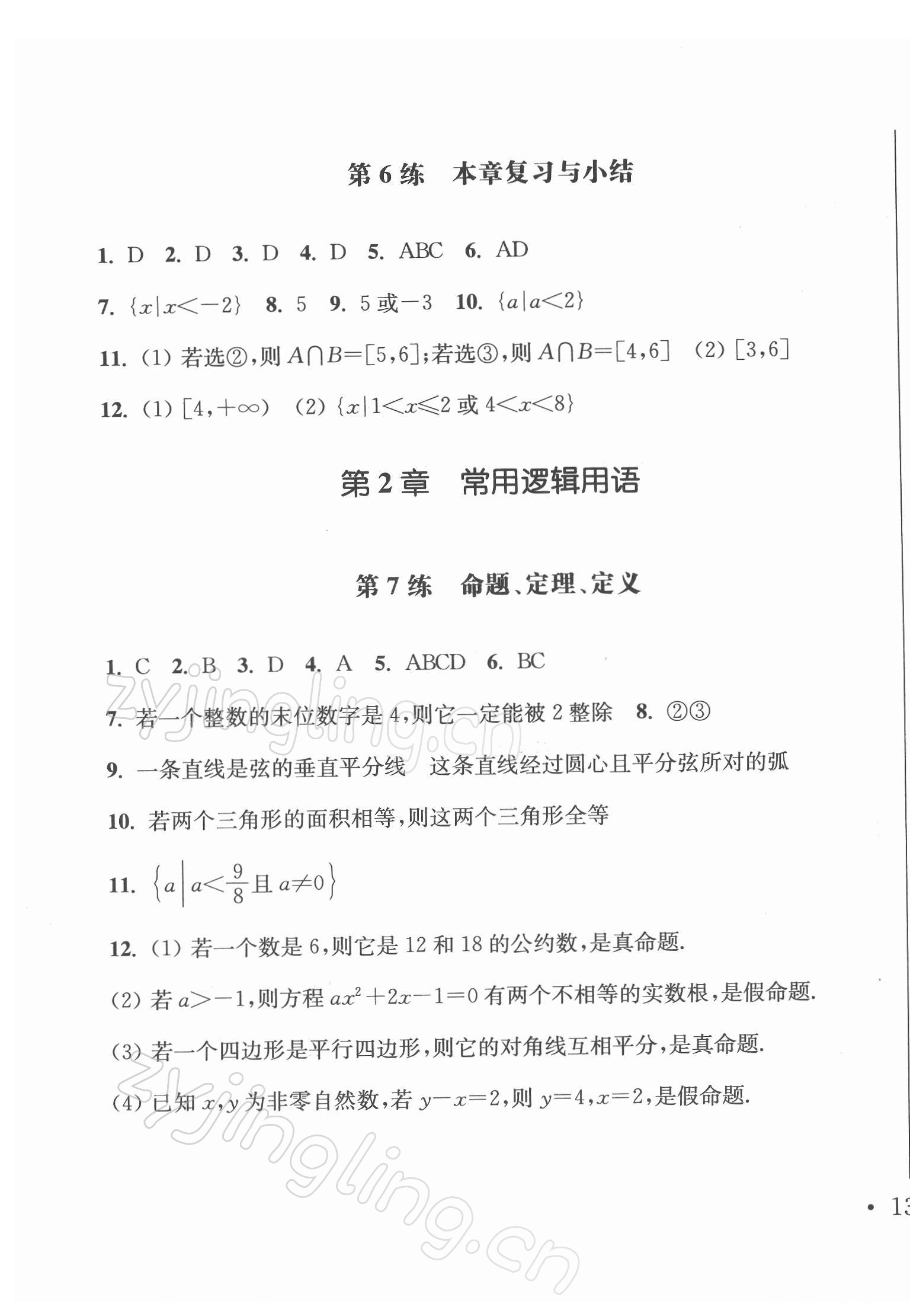 2021年抓分題高中同步天天練數(shù)學(xué)必修第一冊人教版 第3頁