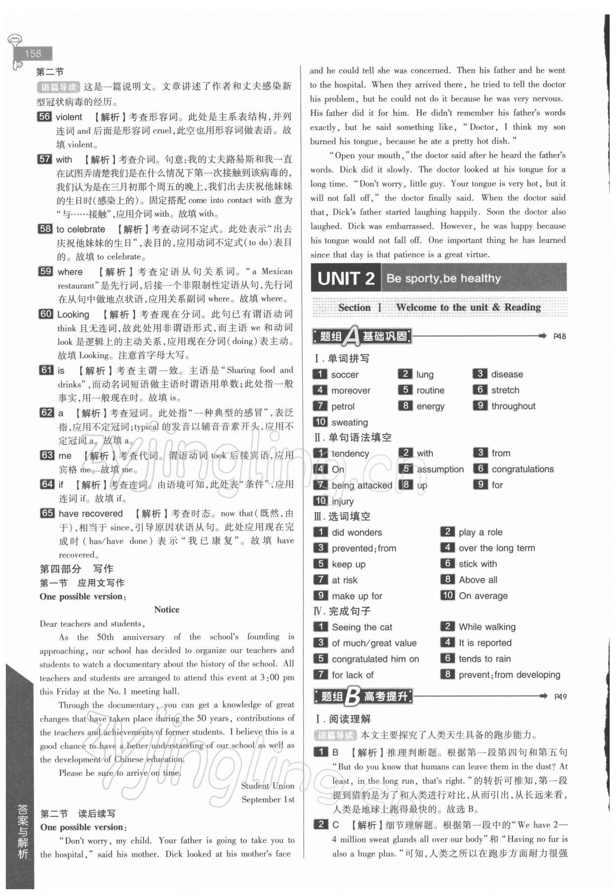 2021年教材完全解讀高中英語必修第二冊譯林版 參考答案第6頁