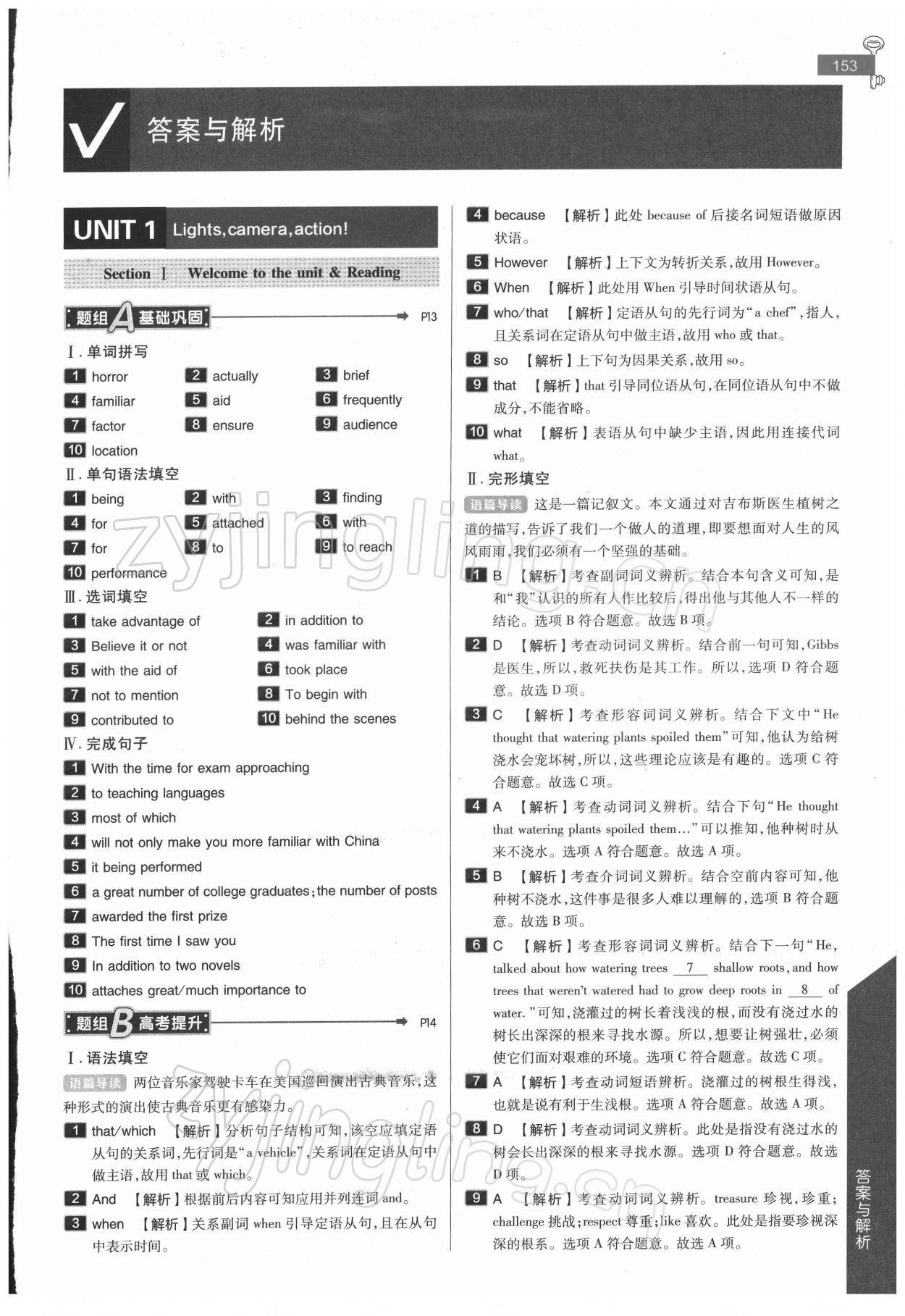 2021年教材完全解讀高中英語必修第二冊譯林版 參考答案第1頁