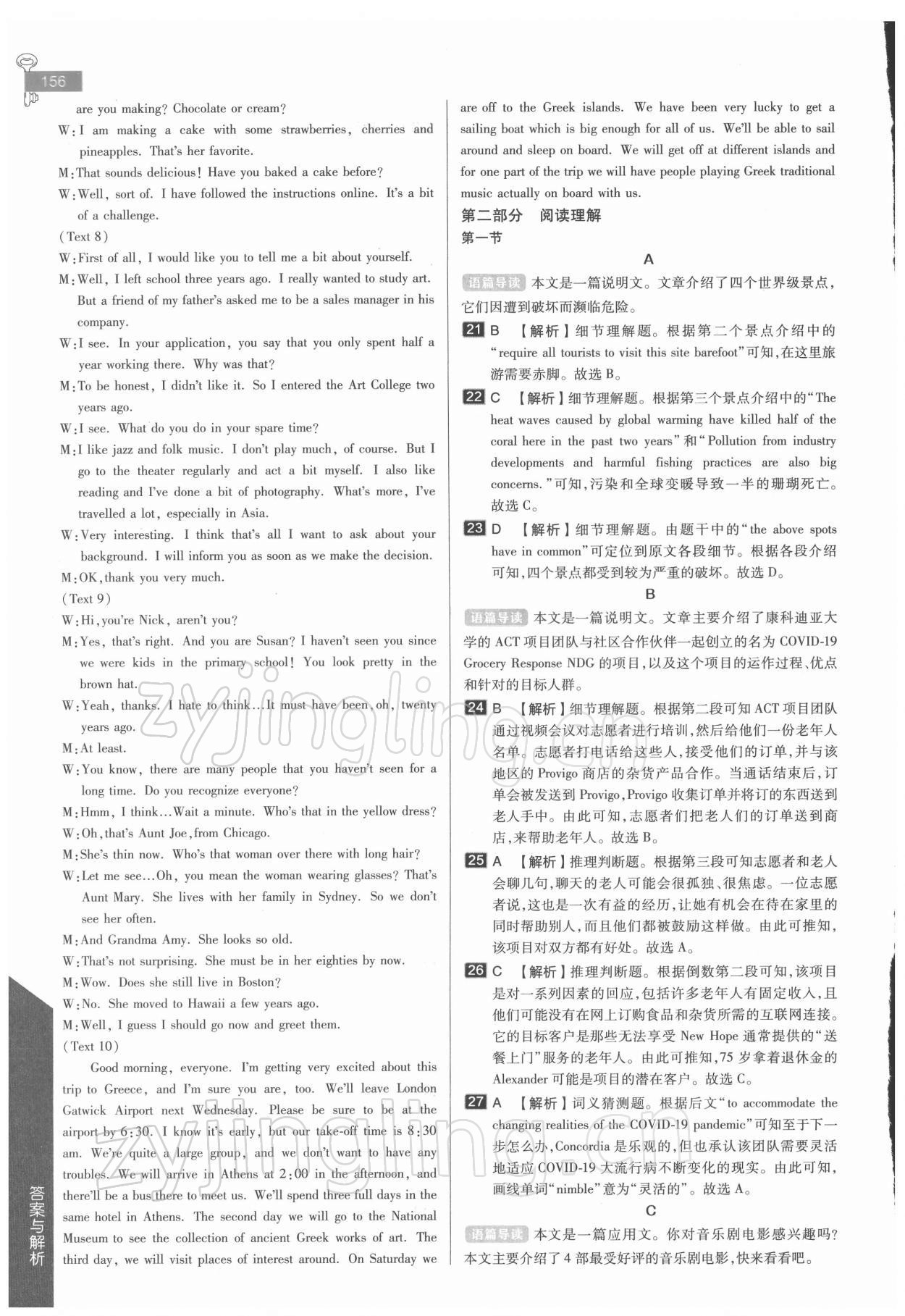 2021年教材完全解讀高中英語必修第二冊譯林版 參考答案第4頁