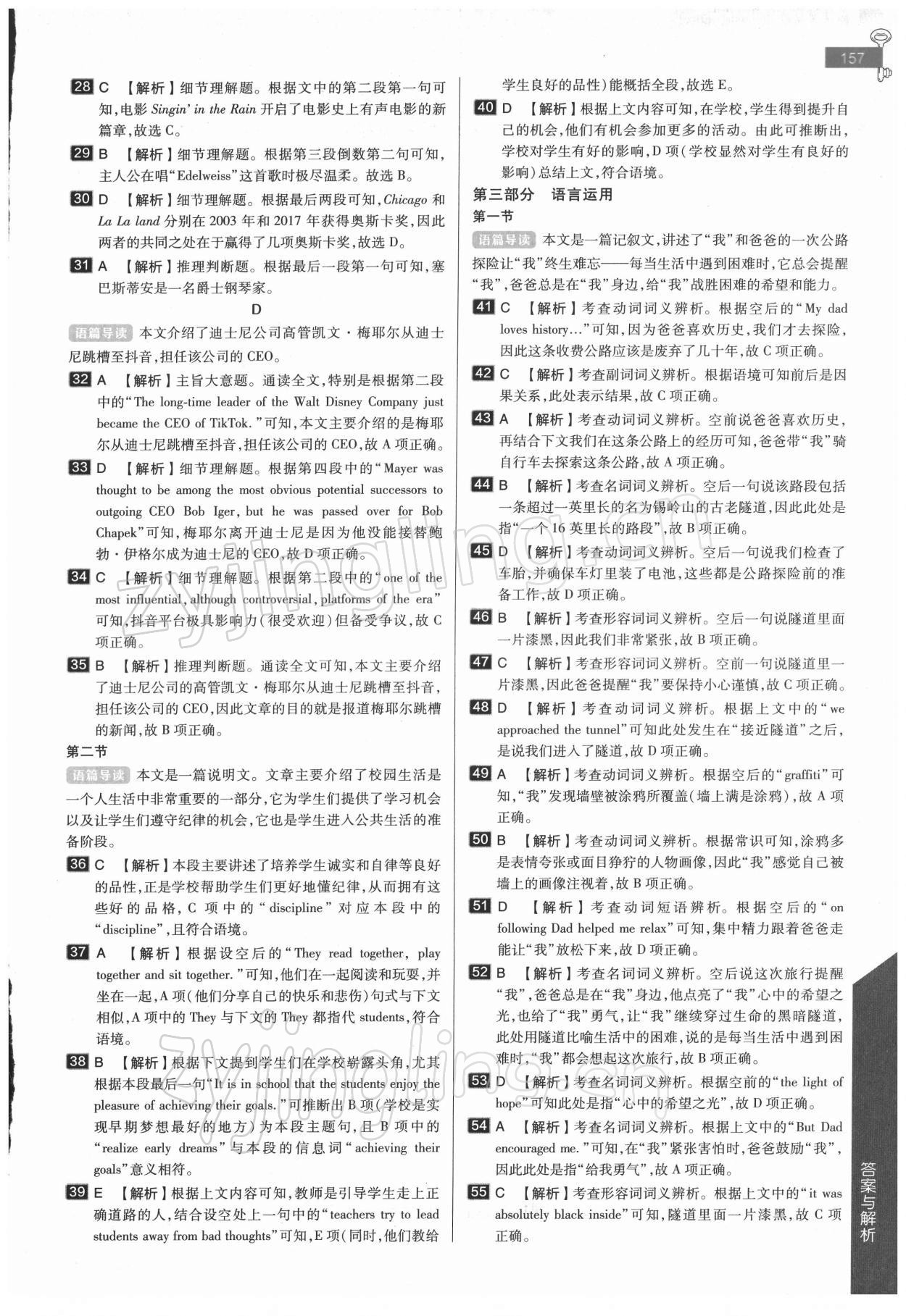 2021年教材完全解讀高中英語必修第二冊譯林版 參考答案第5頁