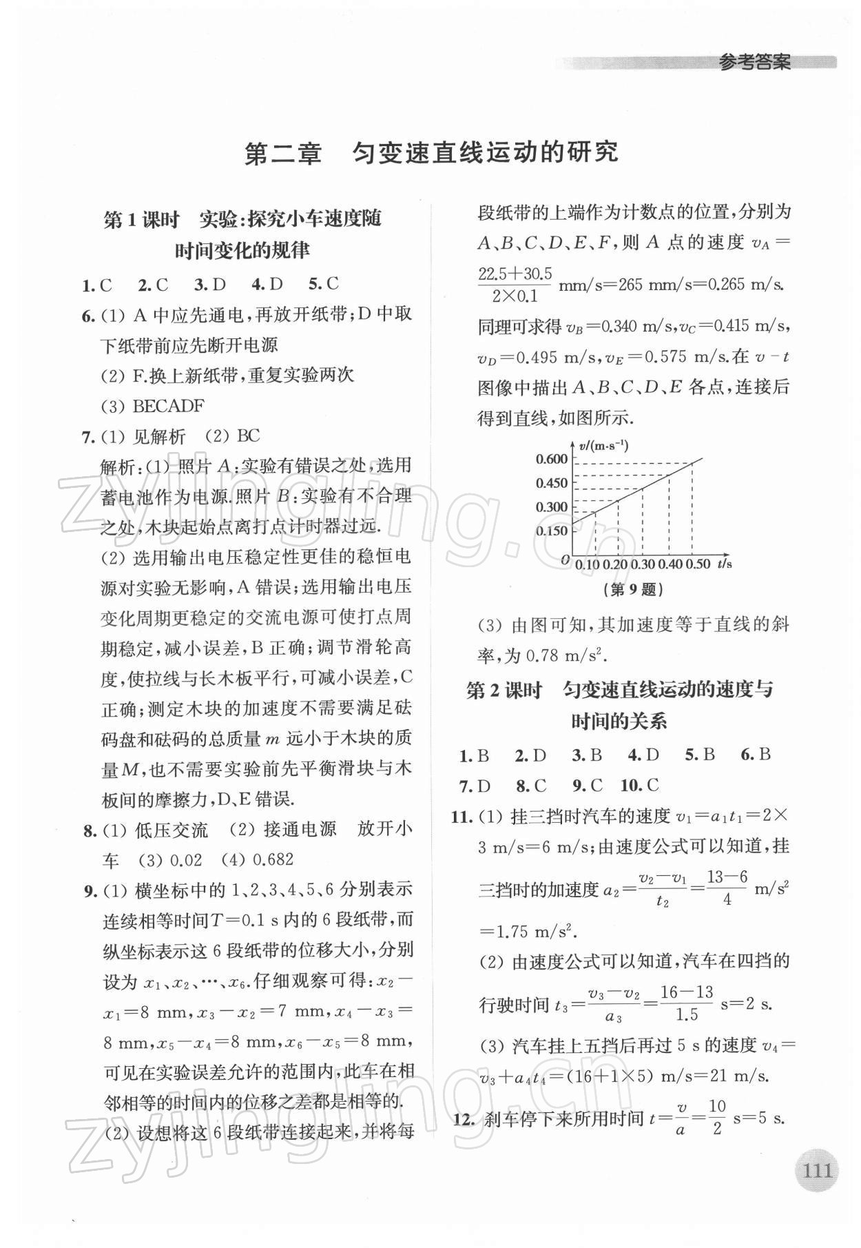 2021年高中物理补充习题必修第一册 参考答案第4页