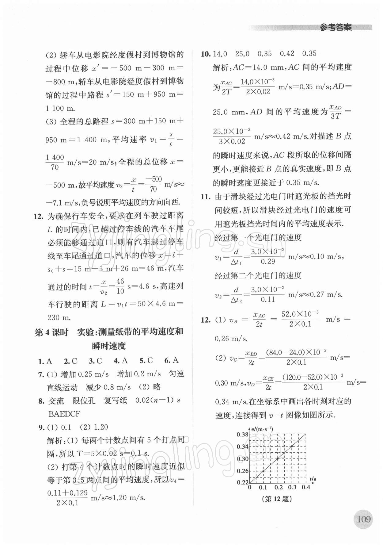 2021年高中物理補(bǔ)充習(xí)題必修第一冊(cè) 參考答案第2頁(yè)