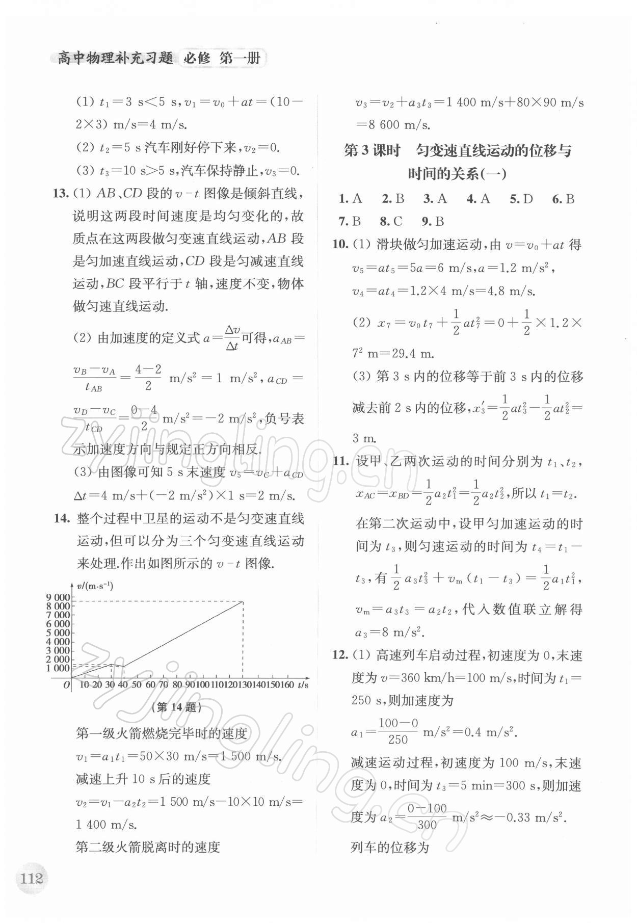 2021年高中物理补充习题必修第一册 参考答案第5页