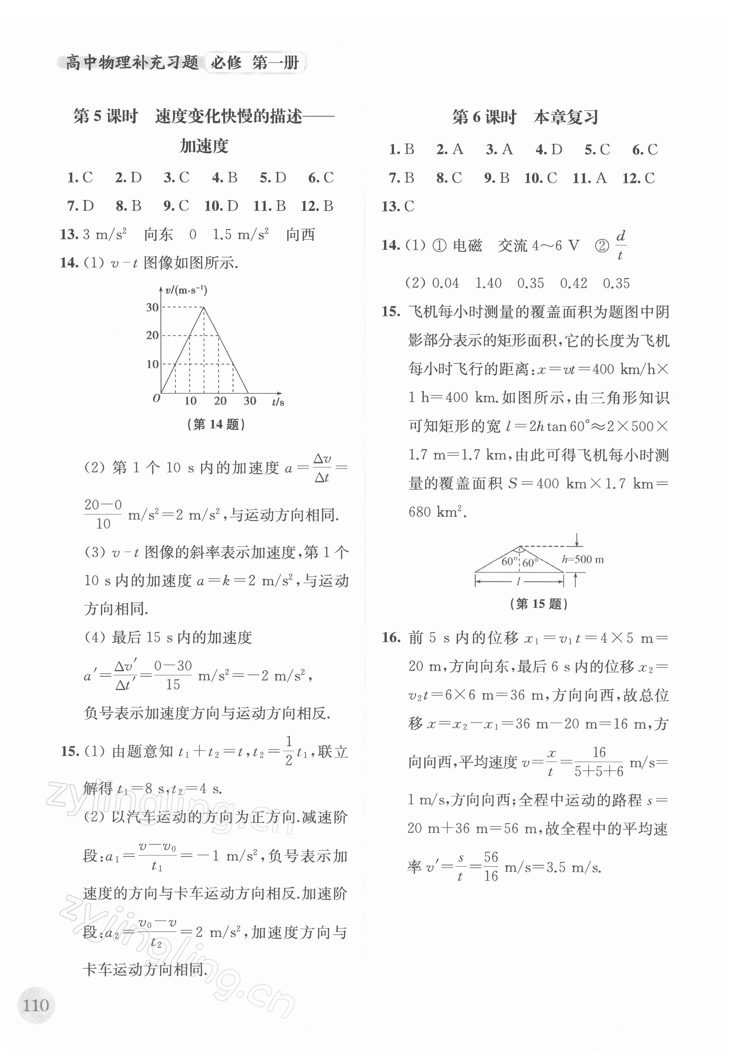 2021年高中物理補(bǔ)充習(xí)題必修第一冊(cè) 參考答案第3頁