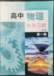 2021年高中物理補充習(xí)題必修第一冊