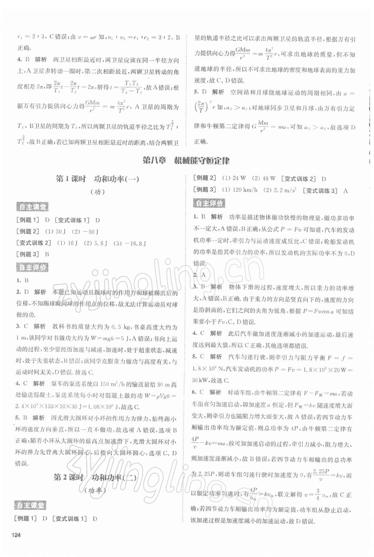 2021年鳳凰新學(xué)案高中物理必修第二冊人教版提高版 參考答案第10頁