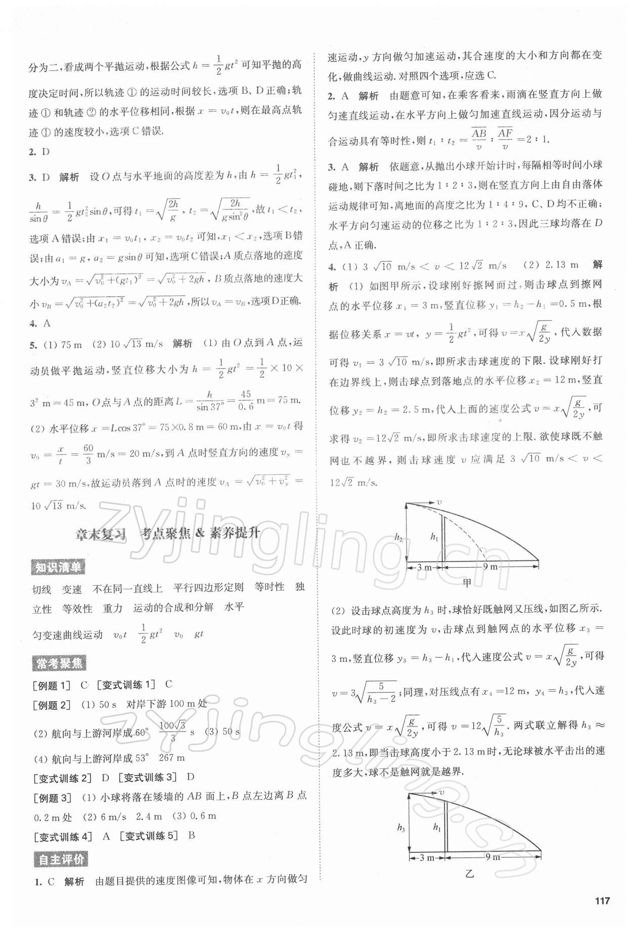 2021年凤凰新学案高中物理必修第二册人教版提高版 参考答案第3页