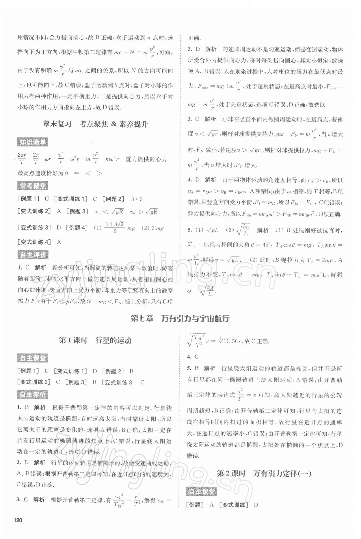 2021年鳳凰新學(xué)案高中物理必修第二冊人教版提高版 參考答案第6頁