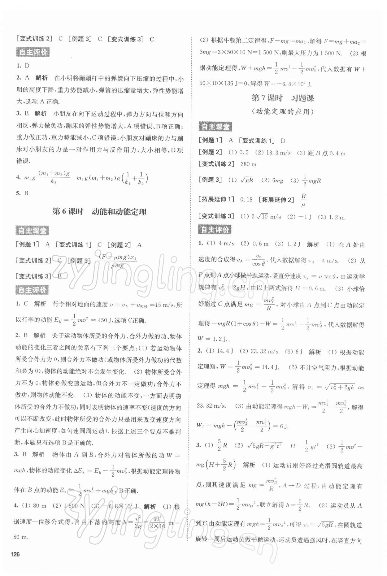 2021年鳳凰新學(xué)案高中物理必修第二冊人教版提高版 參考答案第12頁