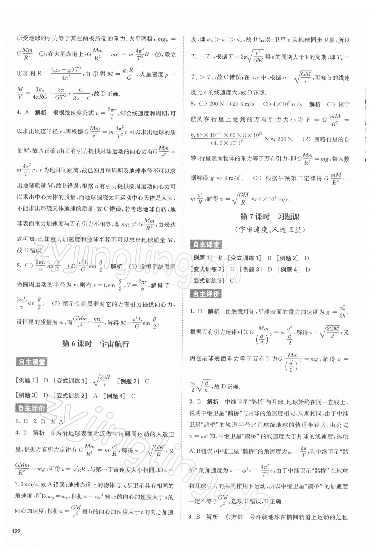 2021年鳳凰新學案高中物理必修第二冊人教版提高版 參考答案第8頁