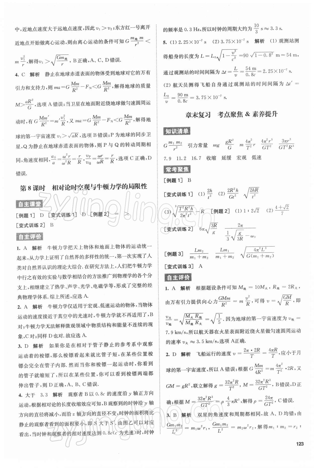 2021年鳳凰新學案高中物理必修第二冊人教版提高版 參考答案第9頁