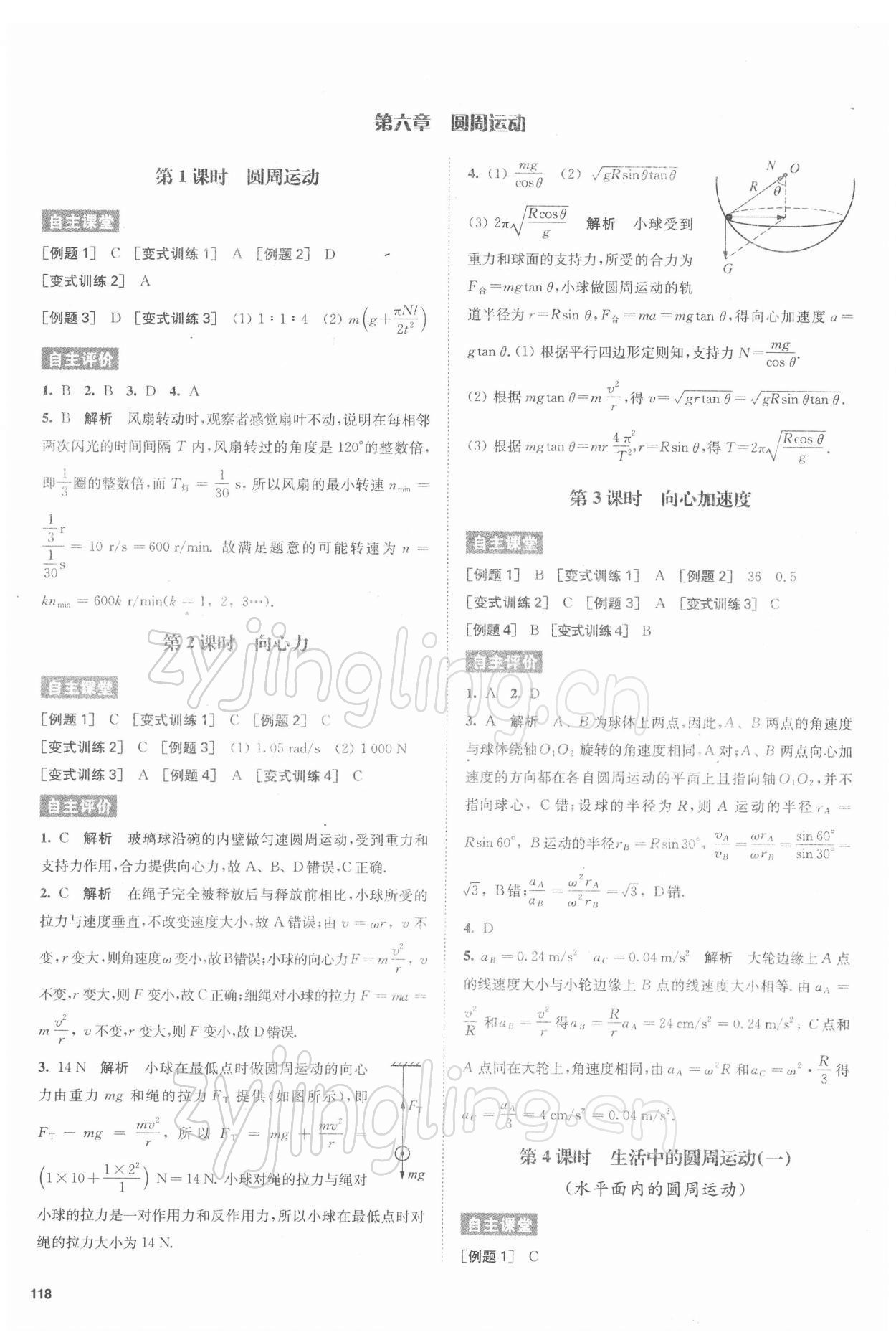 2021年凤凰新学案高中物理必修第二册人教版提高版 参考答案第4页