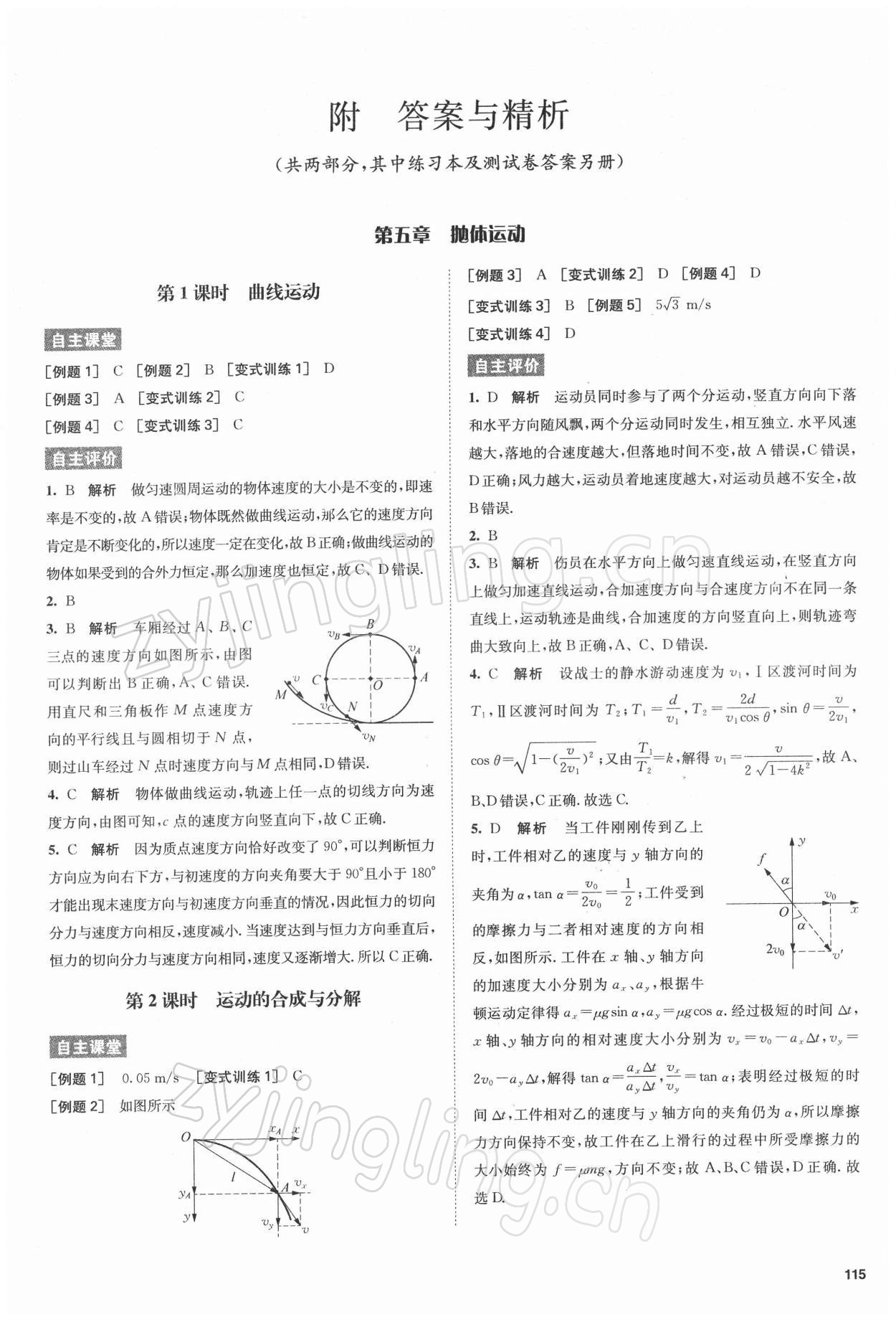 2021年鳳凰新學(xué)案高中物理必修第二冊人教版提高版 參考答案第1頁