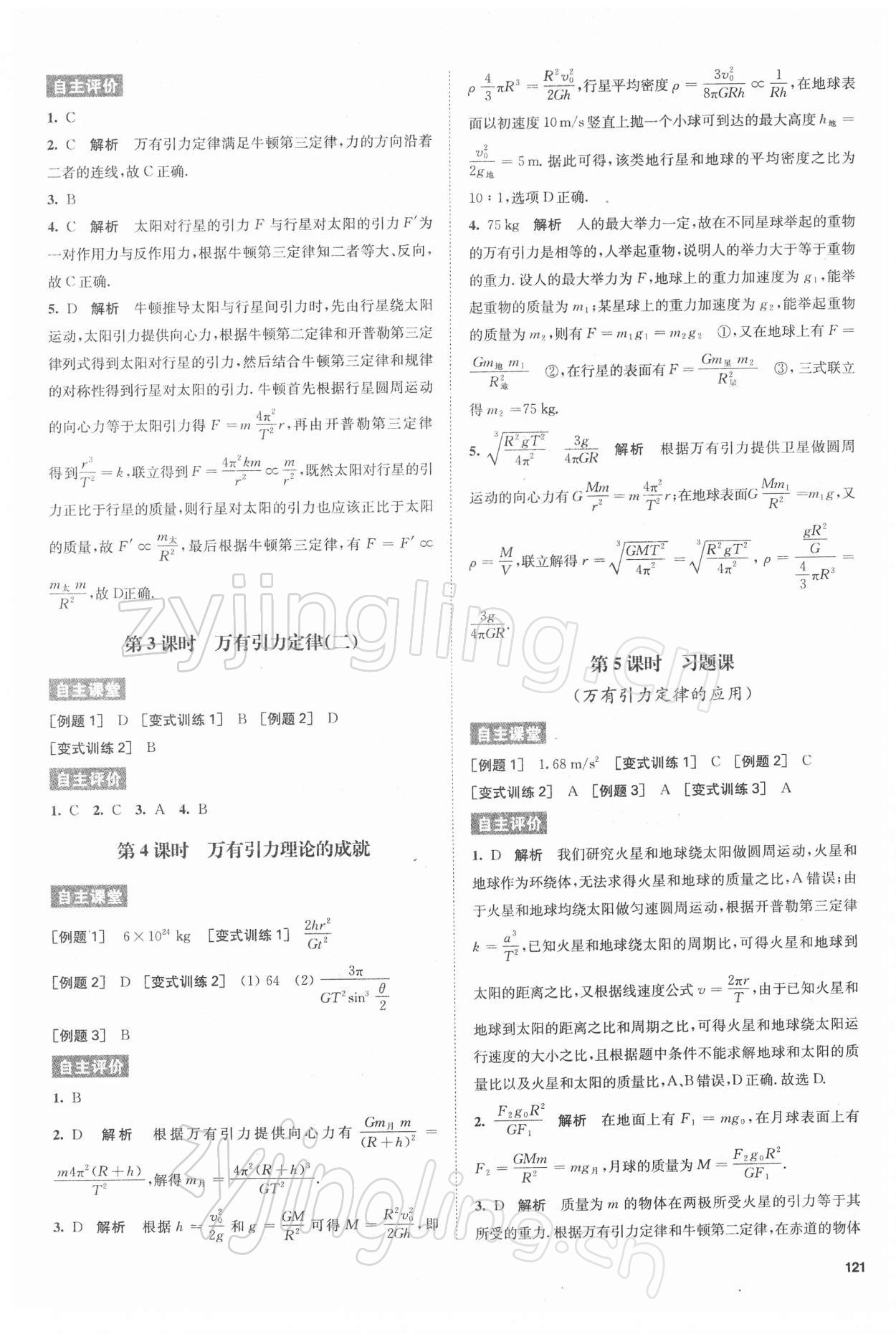 2021年鳳凰新學案高中物理必修第二冊人教版提高版 參考答案第7頁