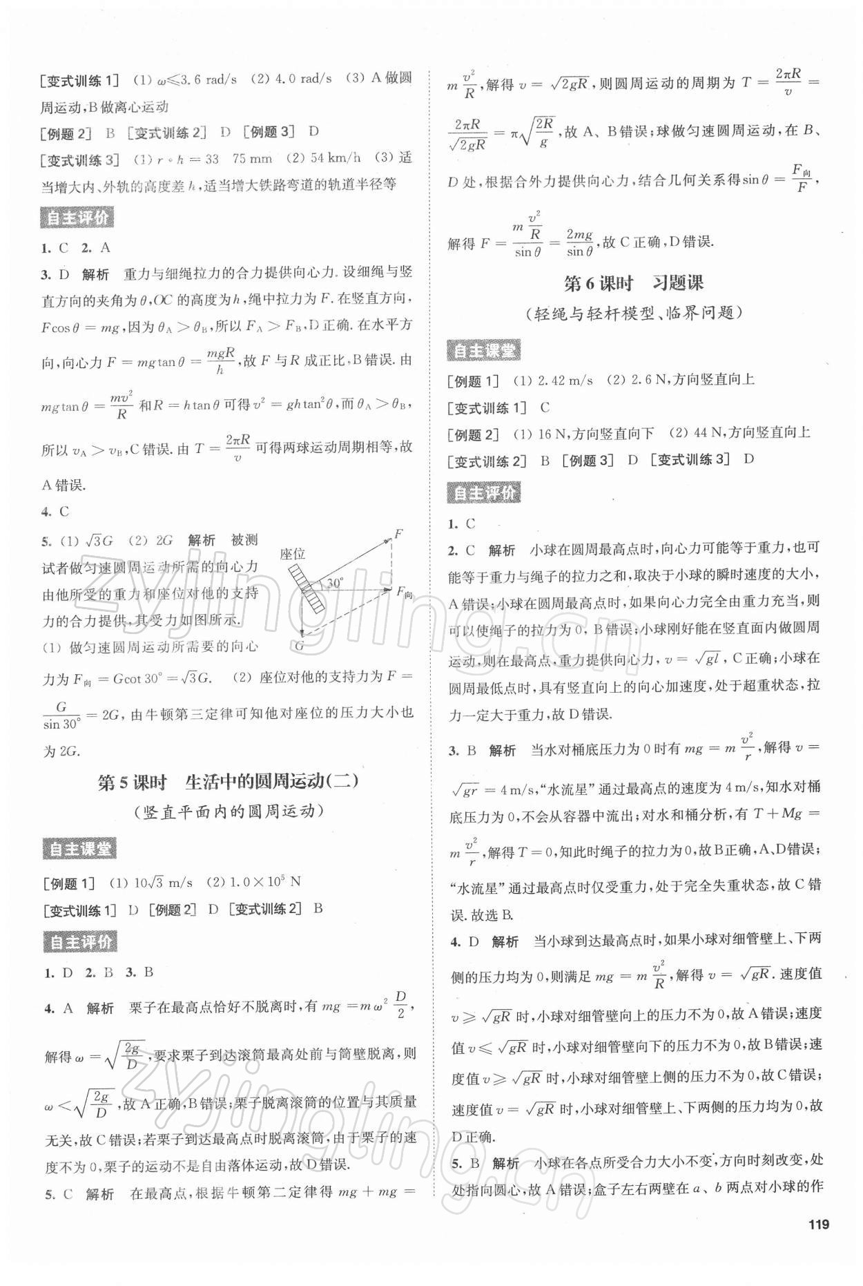 2021年鳳凰新學(xué)案高中物理必修第二冊(cè)人教版提高版 參考答案第5頁(yè)