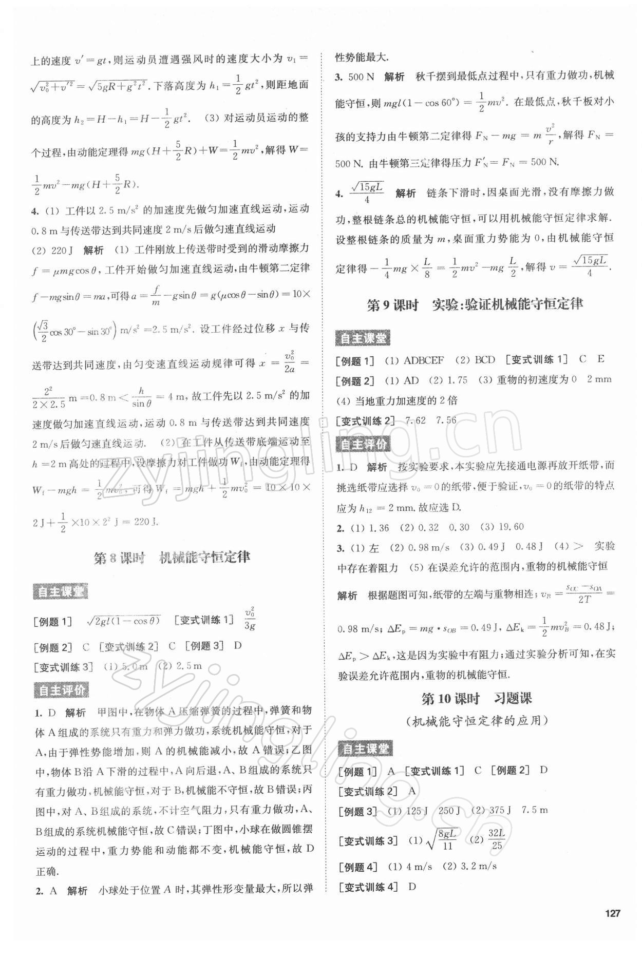 2021年鳳凰新學(xué)案高中物理必修第二冊(cè)人教版提高版 參考答案第13頁